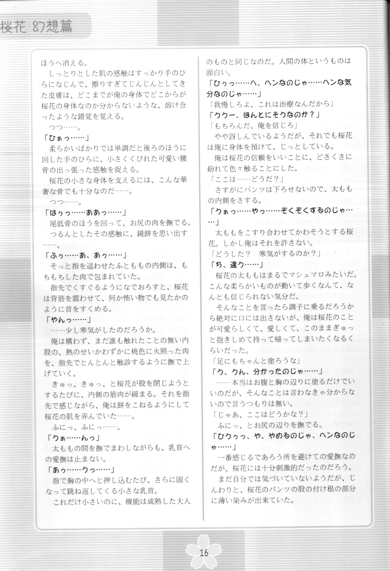 謎の桜花本～桜花〈幻想篇〉～ Page.15