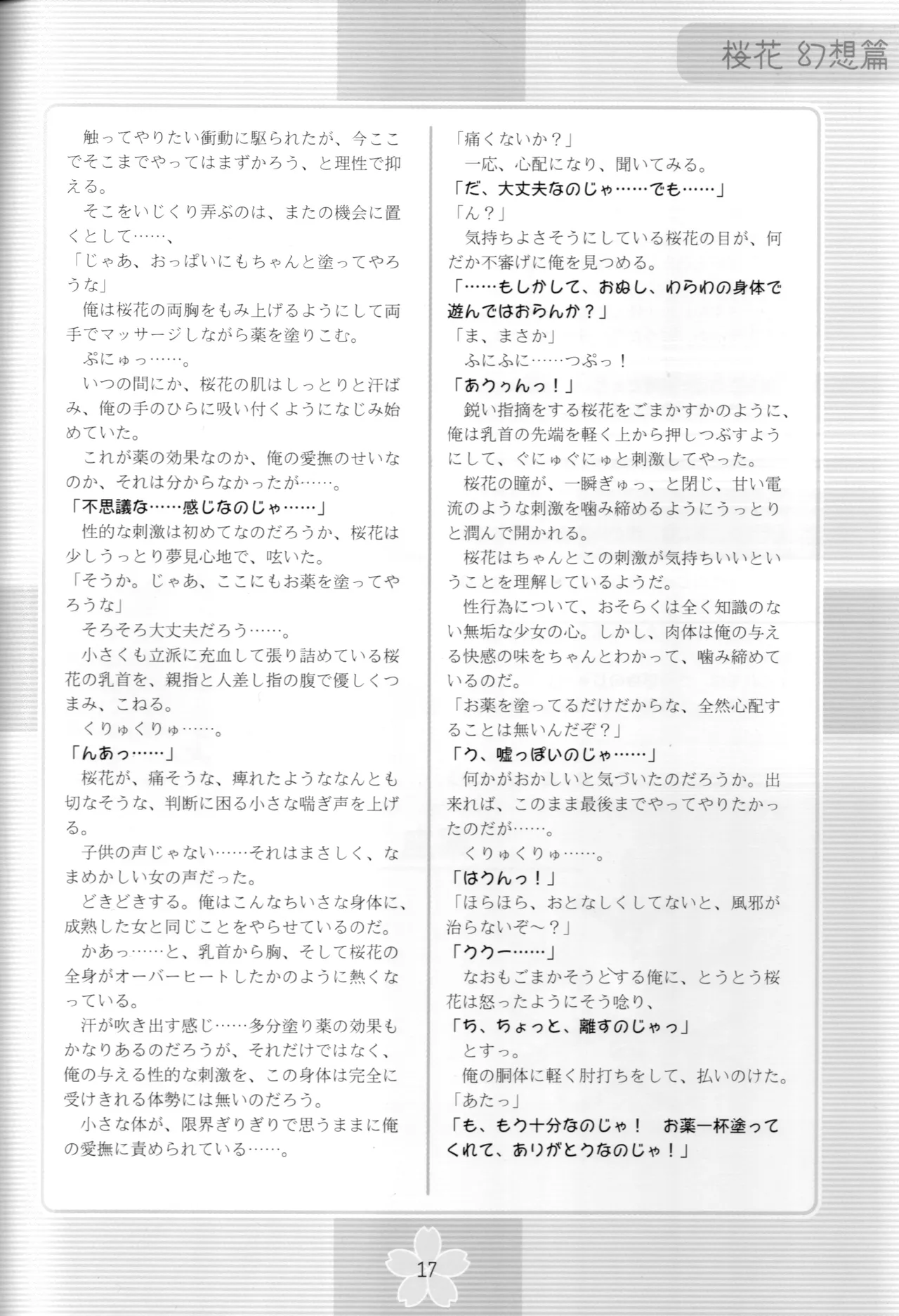 謎の桜花本～桜花〈幻想篇〉～ Page.16
