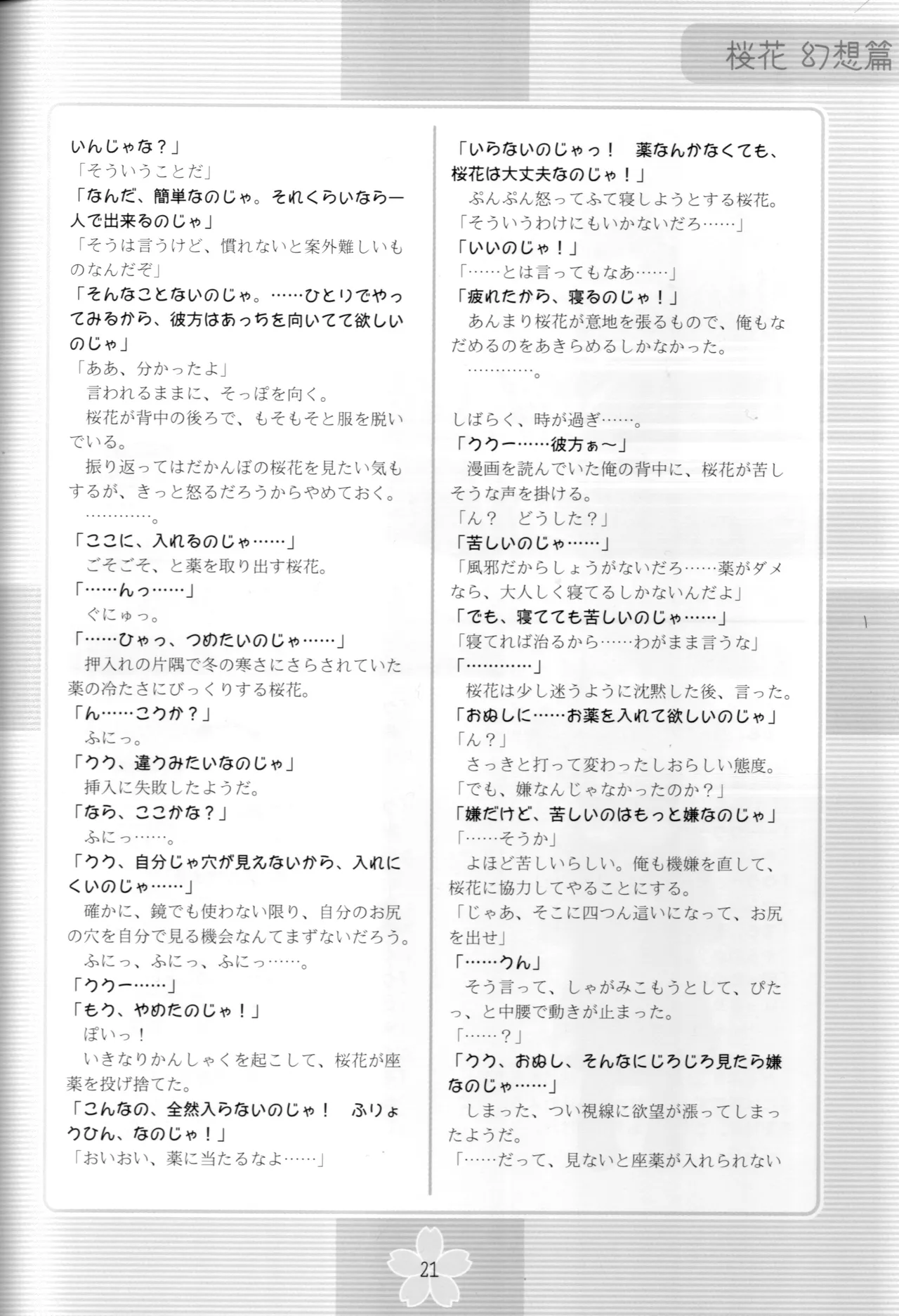 謎の桜花本～桜花〈幻想篇〉～ Page.20