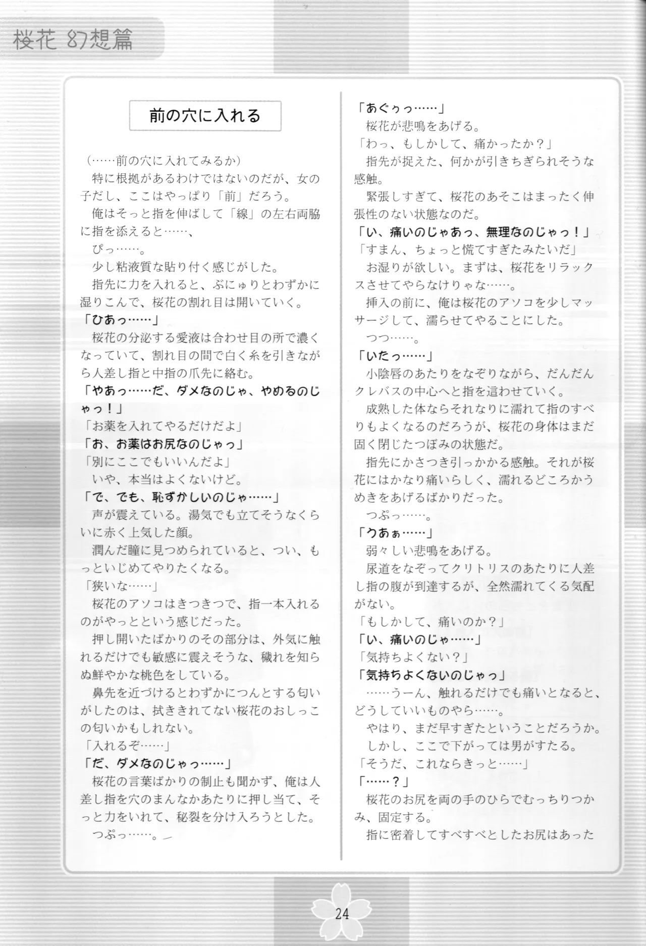 謎の桜花本～桜花〈幻想篇〉～ Page.23