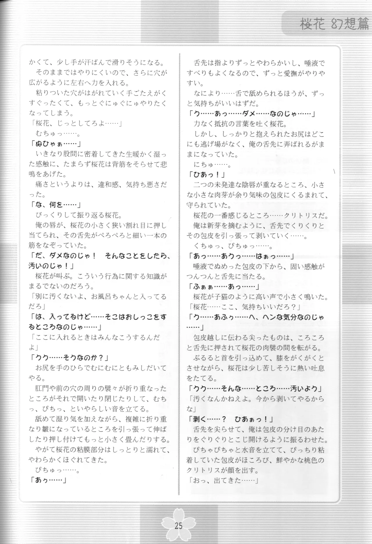 謎の桜花本～桜花〈幻想篇〉～ Page.24