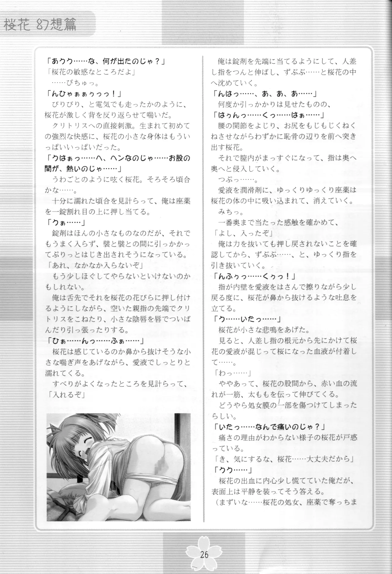 謎の桜花本～桜花〈幻想篇〉～ Page.25