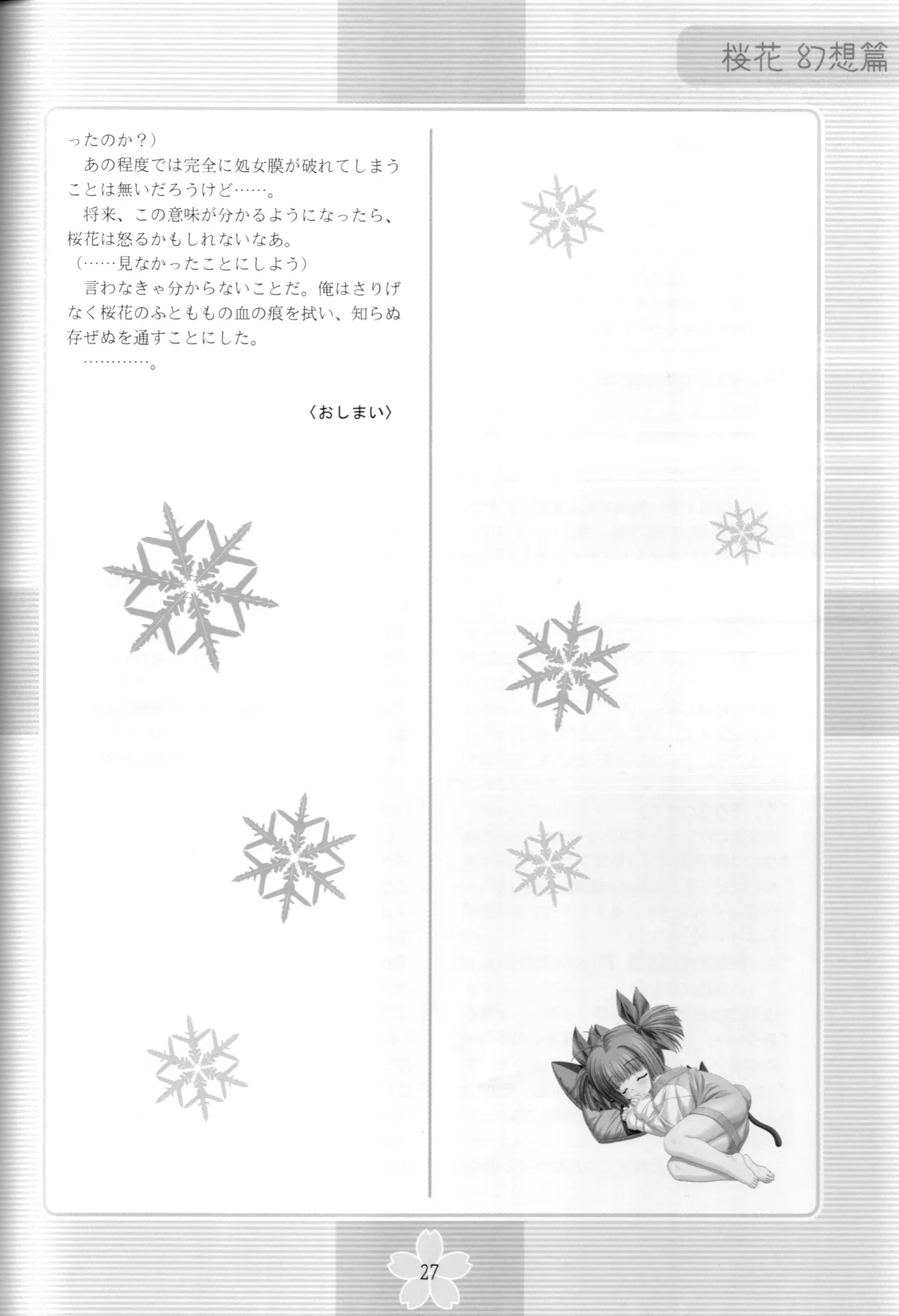 謎の桜花本～桜花〈幻想篇〉～ Page.26