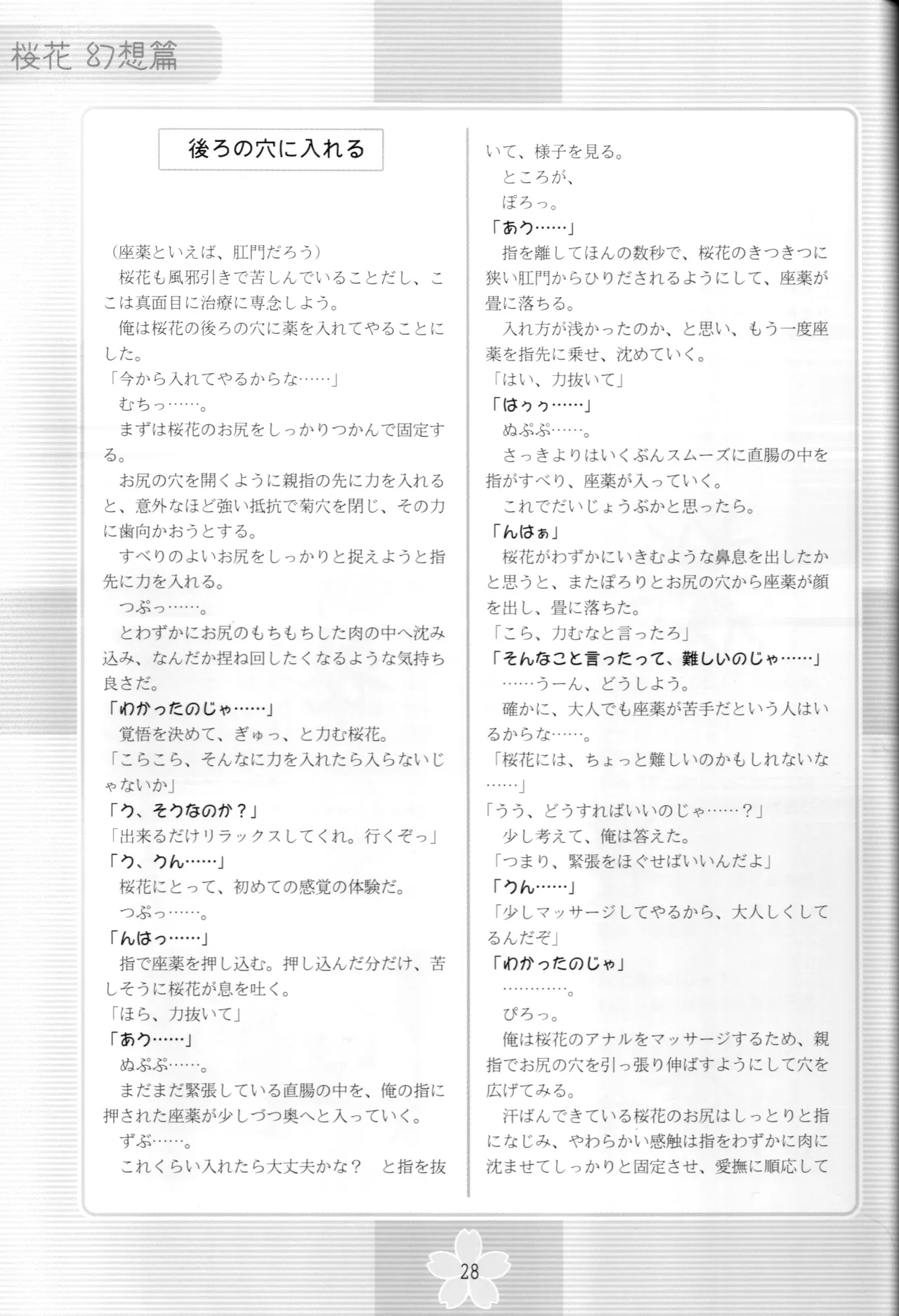 謎の桜花本～桜花〈幻想篇〉～ Page.27