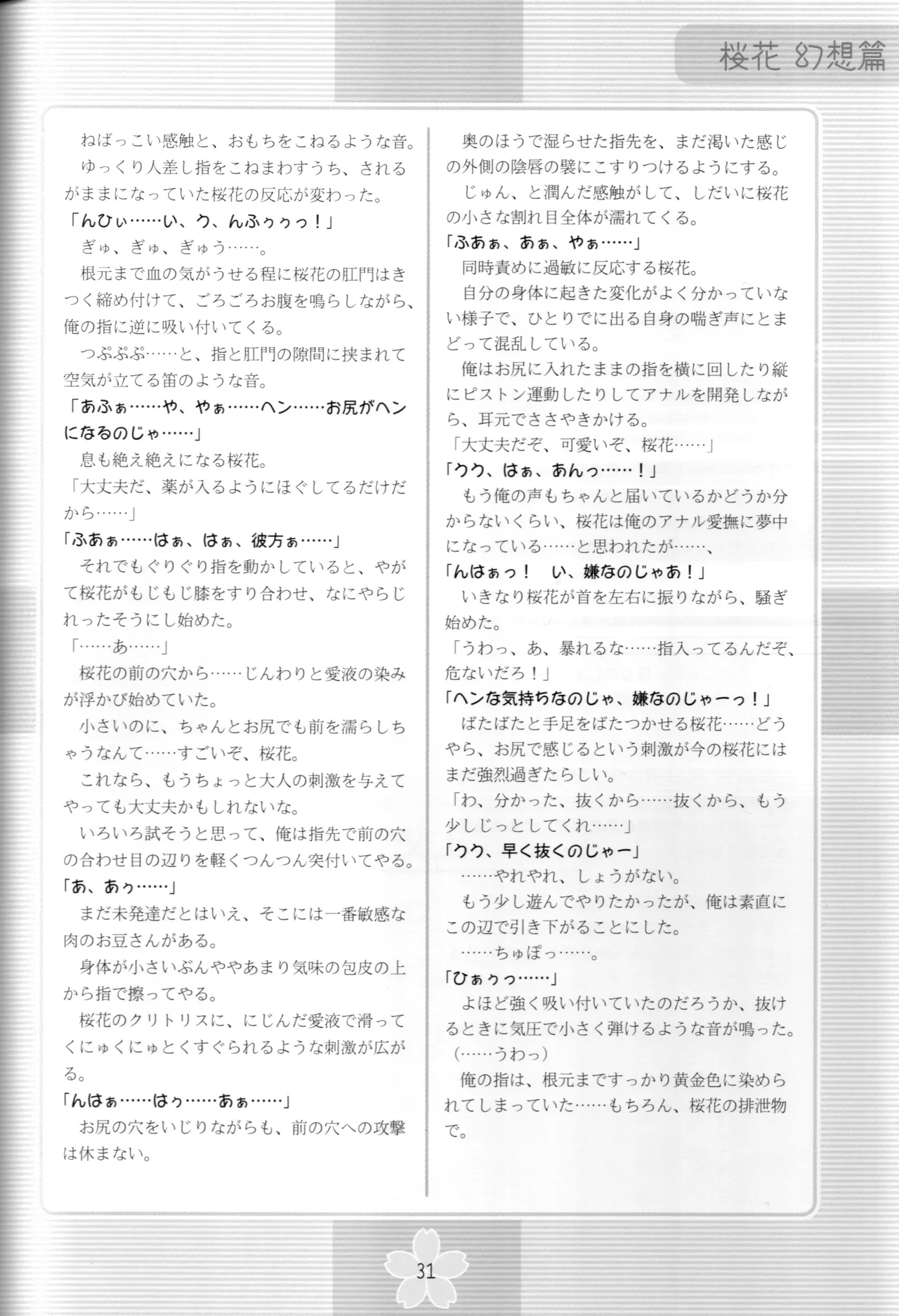 謎の桜花本～桜花〈幻想篇〉～ Page.30