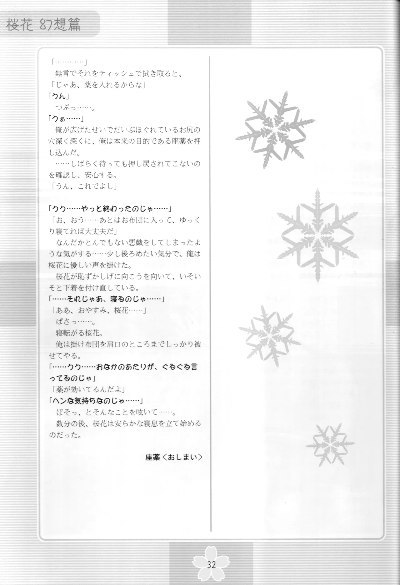 謎の桜花本～桜花〈幻想篇〉～ Page.31