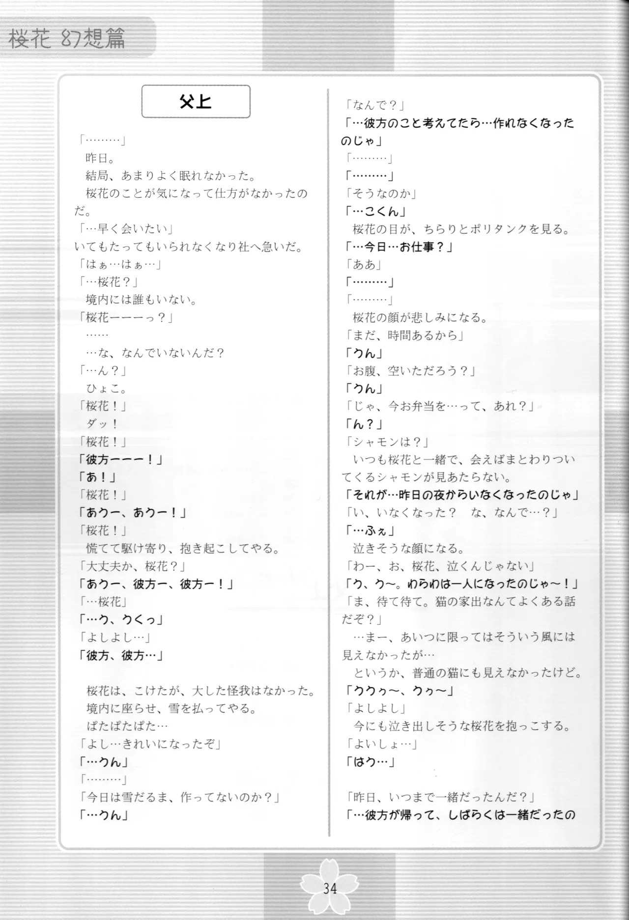 謎の桜花本～桜花〈幻想篇〉～ Page.33