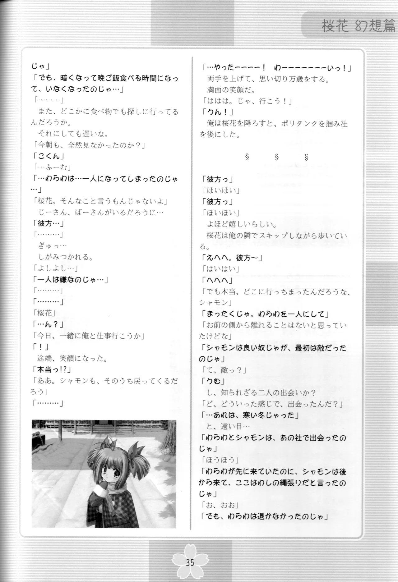謎の桜花本～桜花〈幻想篇〉～ Page.34