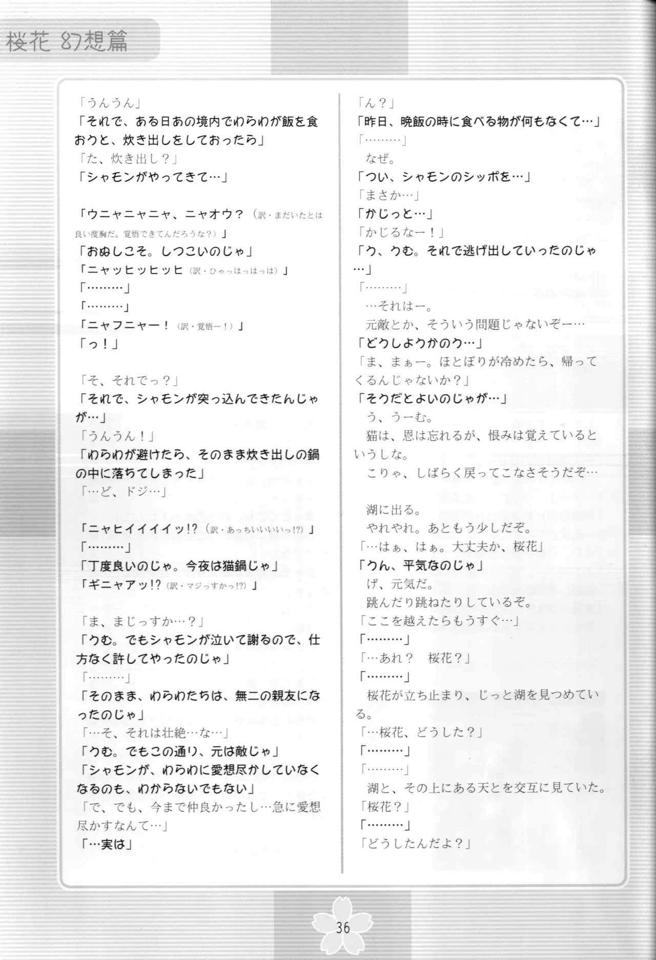 謎の桜花本～桜花〈幻想篇〉～ Page.35
