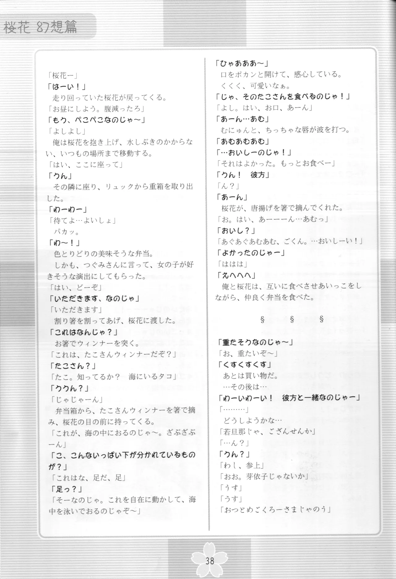 謎の桜花本～桜花〈幻想篇〉～ Page.37