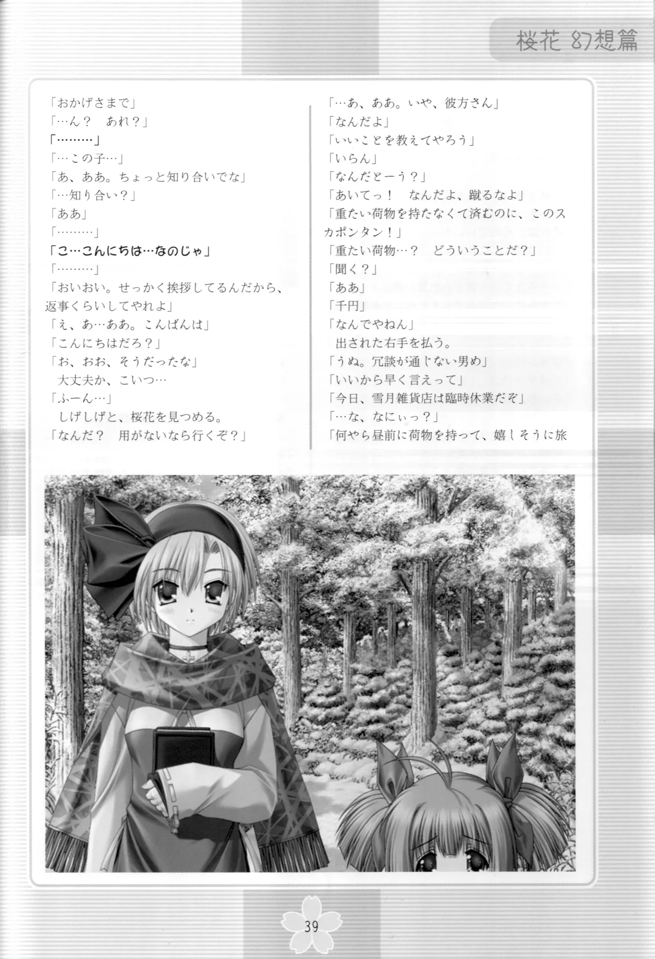 謎の桜花本～桜花〈幻想篇〉～ Page.38