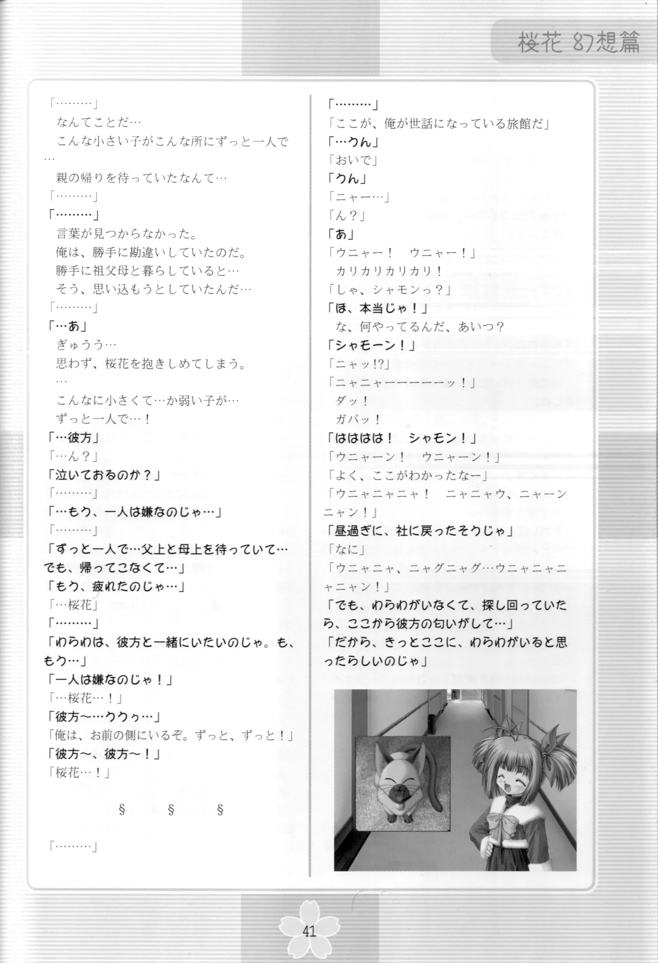 謎の桜花本～桜花〈幻想篇〉～ Page.40