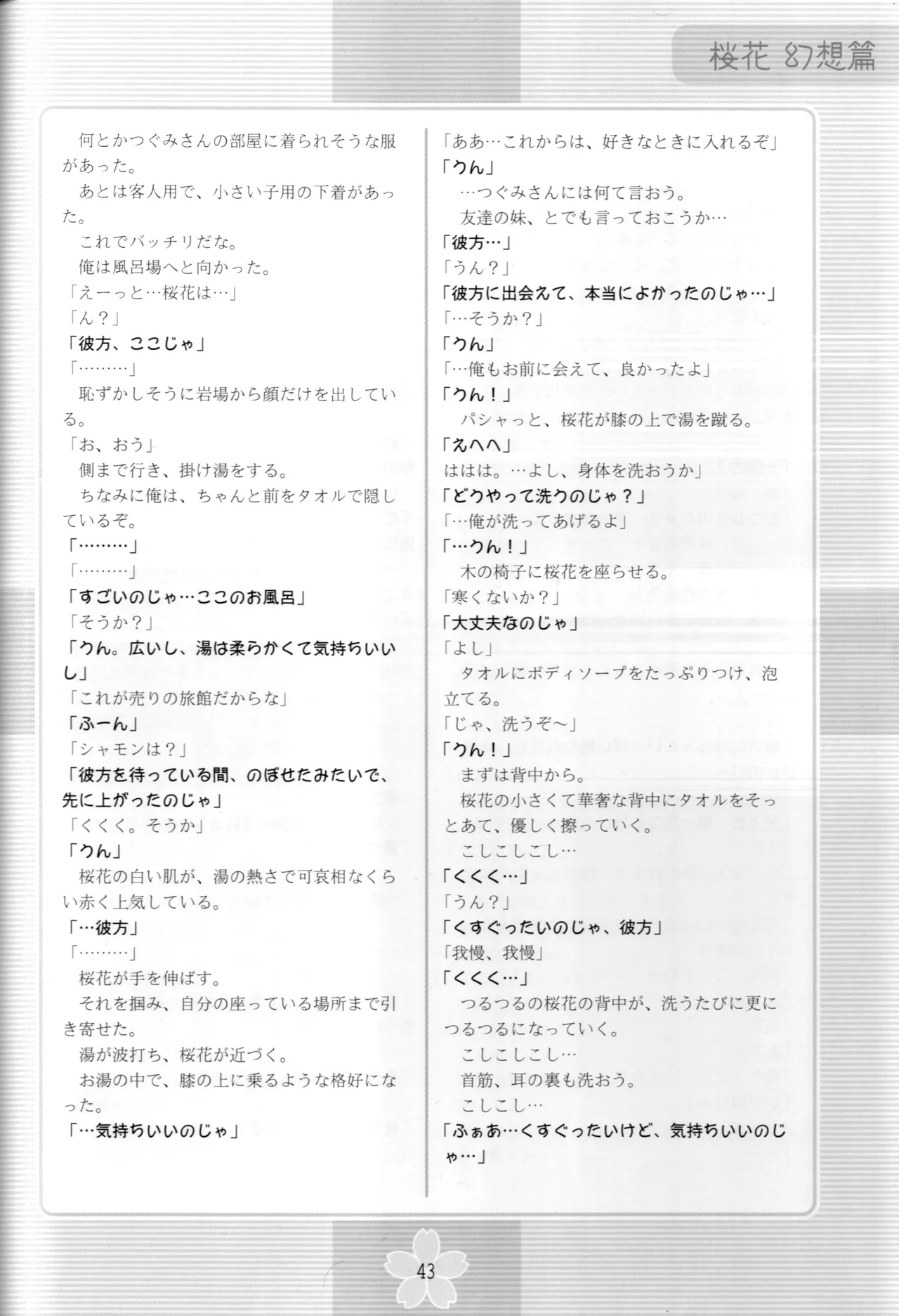 謎の桜花本～桜花〈幻想篇〉～ Page.42