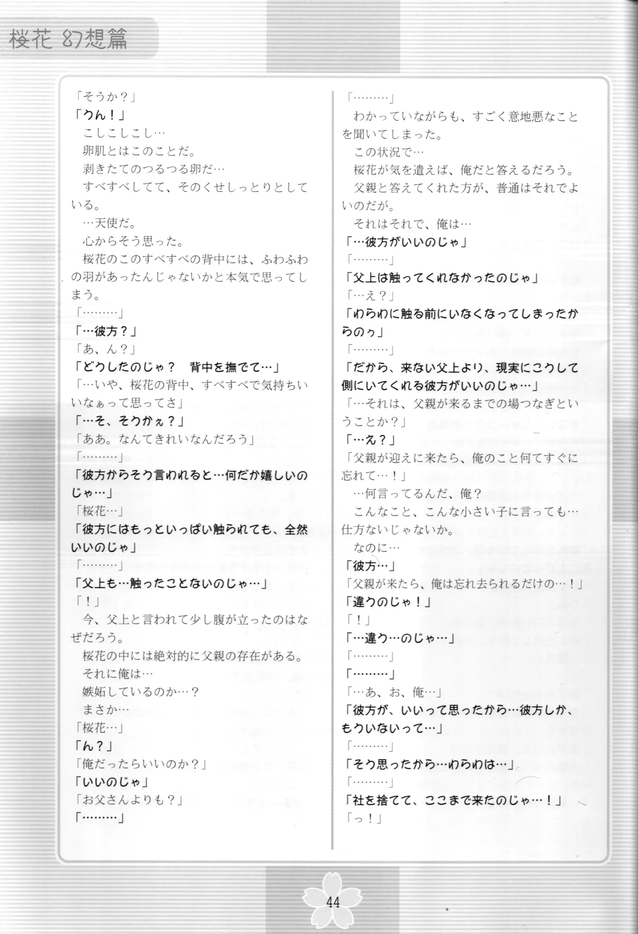 謎の桜花本～桜花〈幻想篇〉～ Page.43