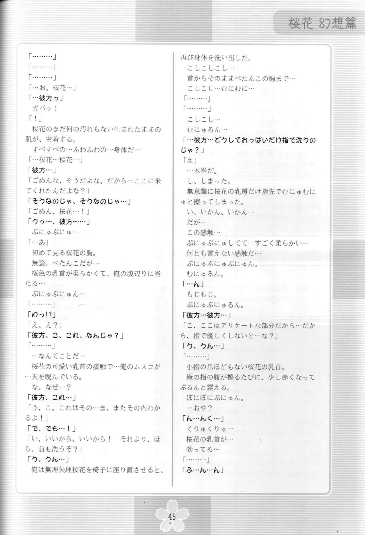 謎の桜花本～桜花〈幻想篇〉～ Page.44