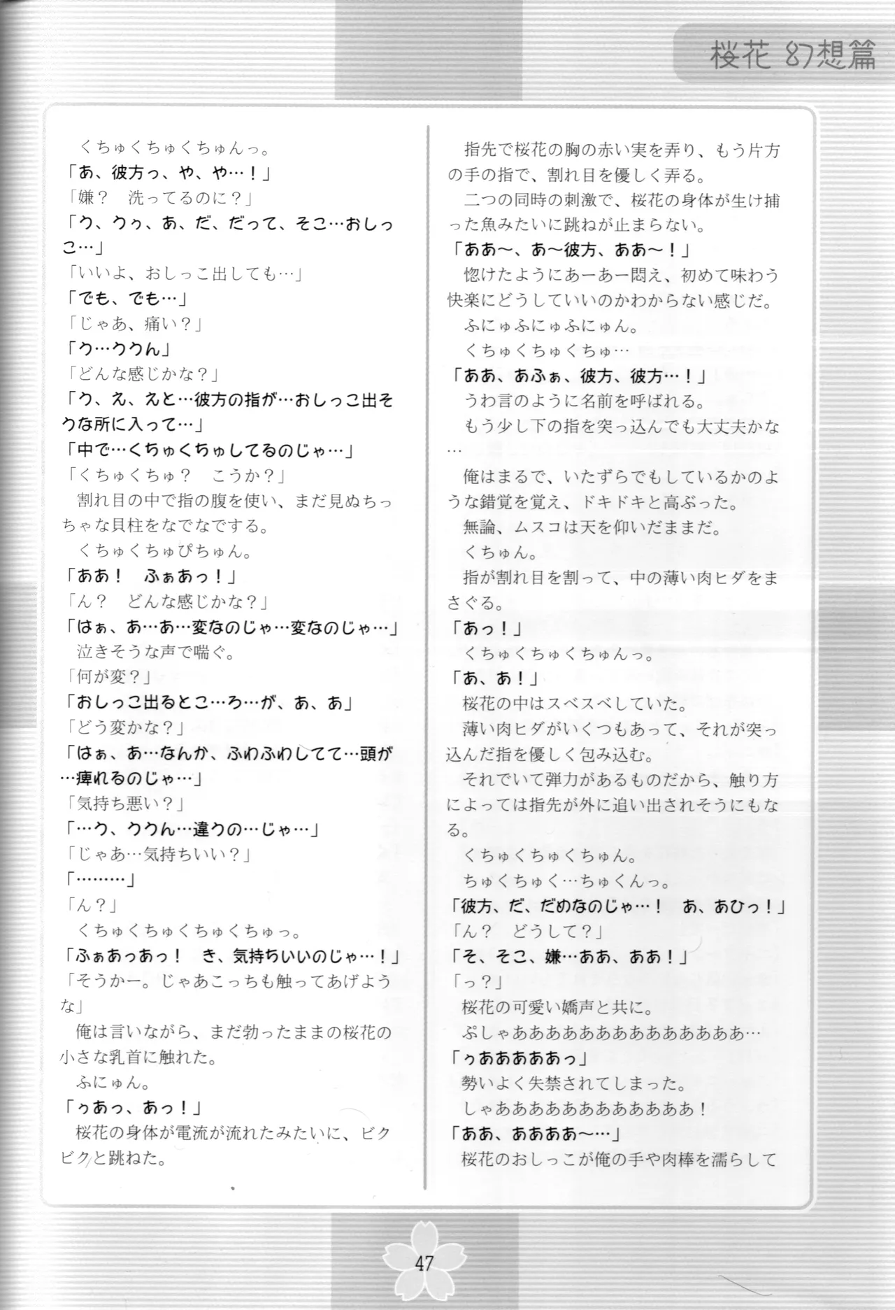 謎の桜花本～桜花〈幻想篇〉～ Page.46