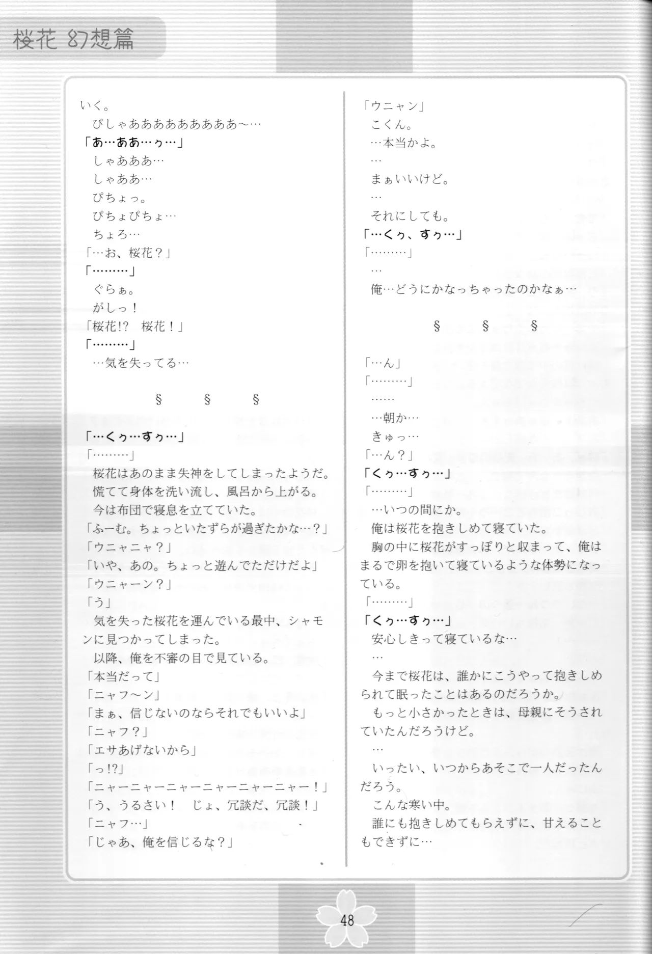 謎の桜花本～桜花〈幻想篇〉～ Page.47