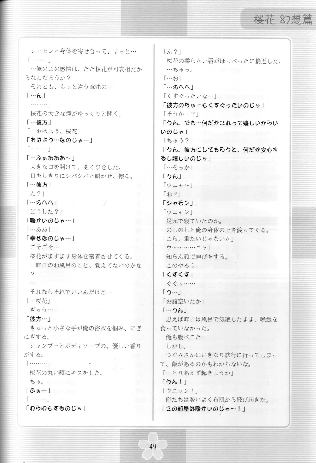 謎の桜花本～桜花〈幻想篇〉～ Page.48