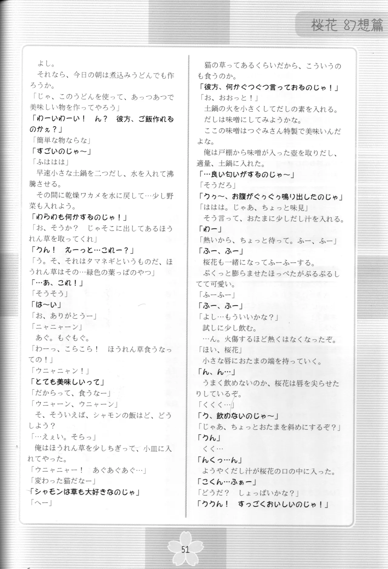 謎の桜花本～桜花〈幻想篇〉～ Page.50