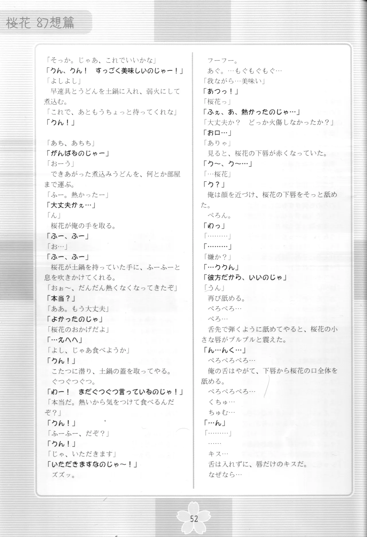 謎の桜花本～桜花〈幻想篇〉～ Page.51