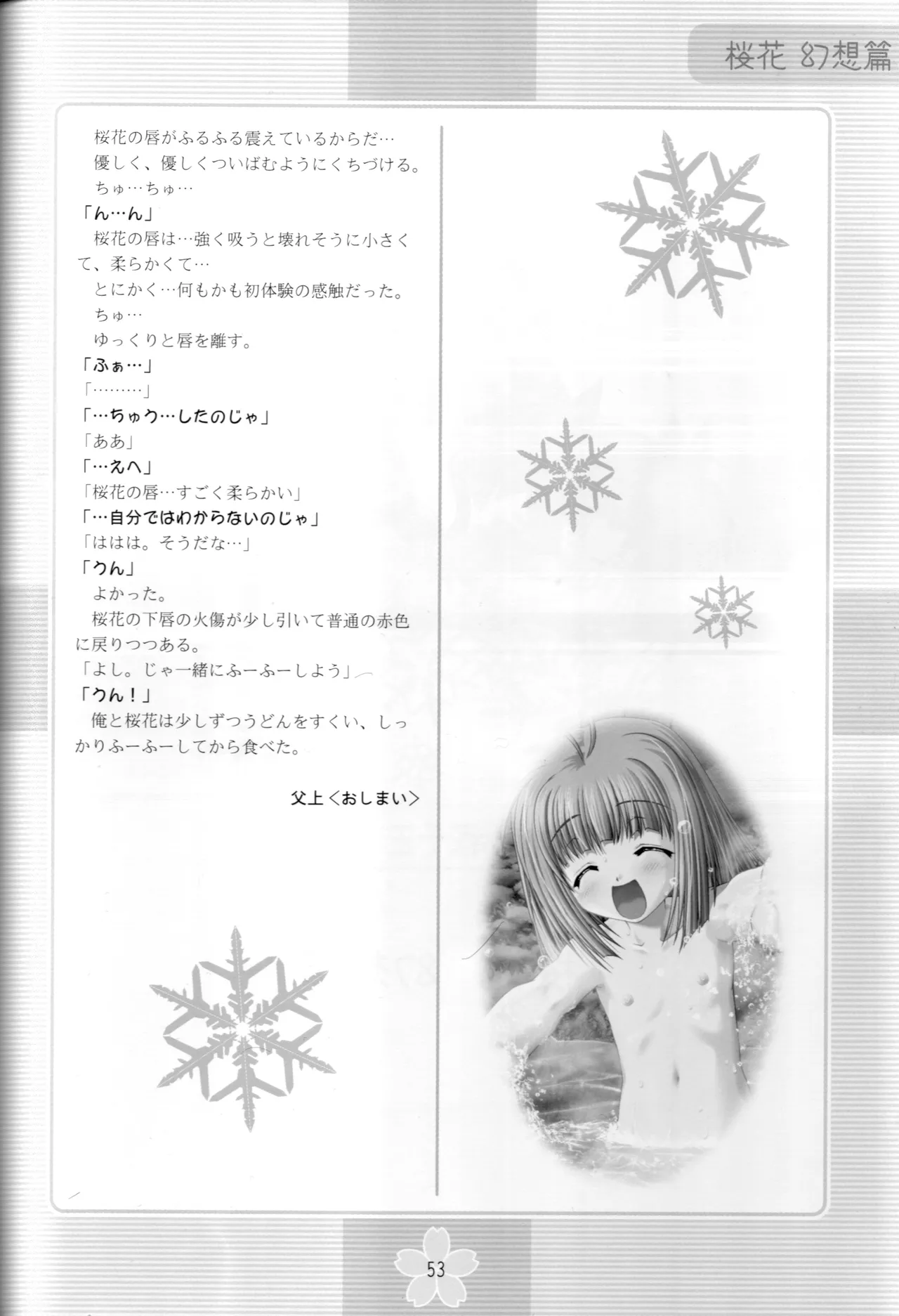 謎の桜花本～桜花〈幻想篇〉～ Page.52