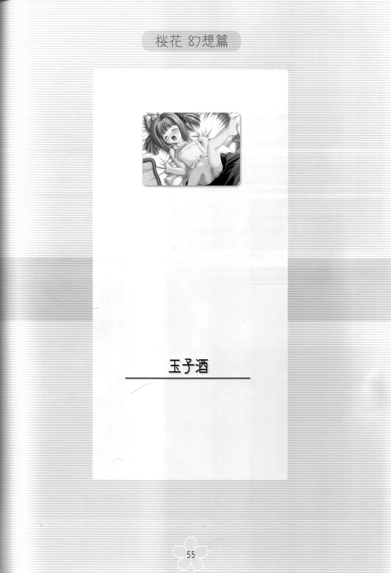 謎の桜花本～桜花〈幻想篇〉～ Page.54