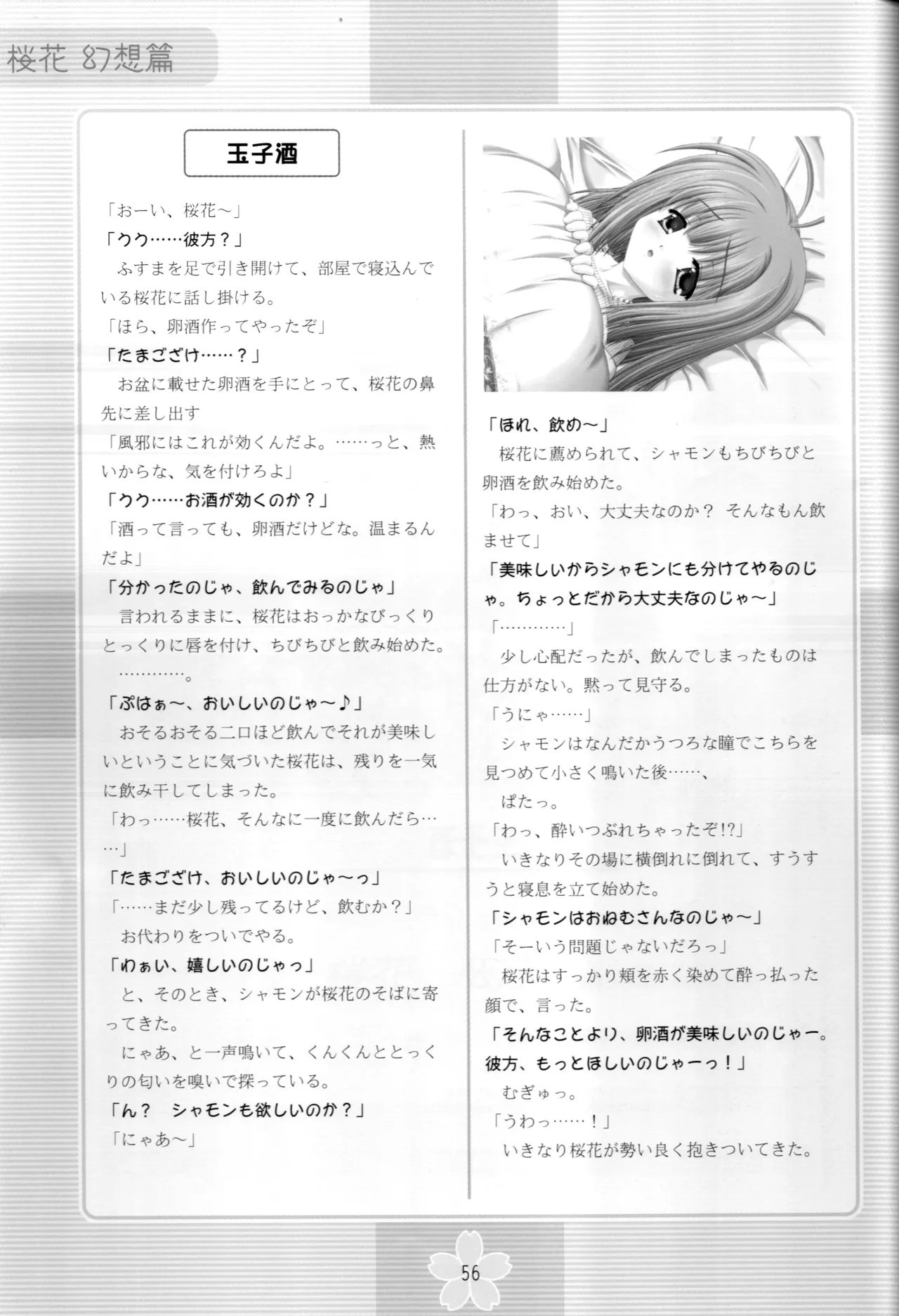 謎の桜花本～桜花〈幻想篇〉～ Page.55