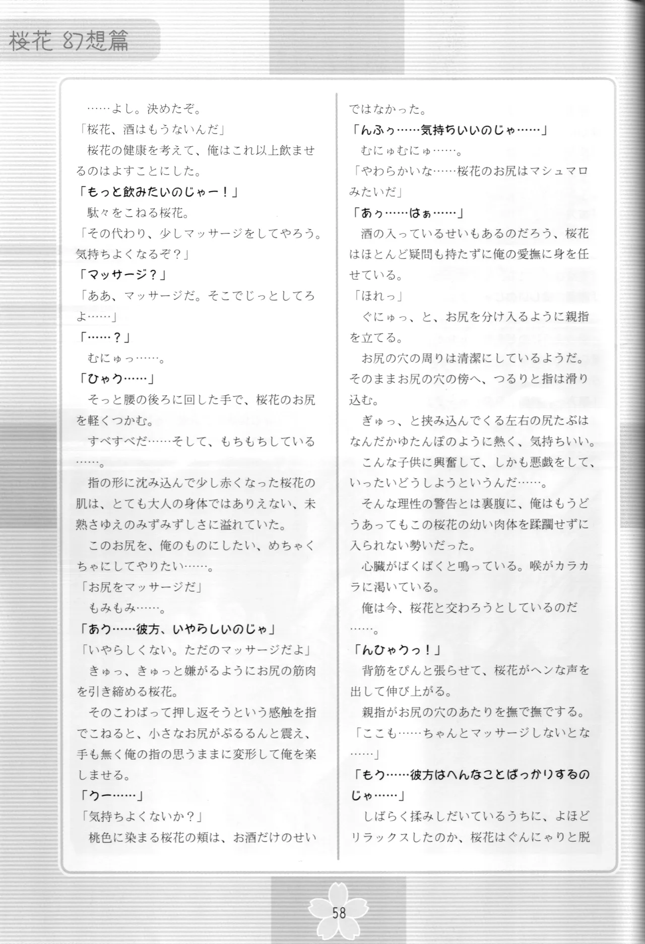 謎の桜花本～桜花〈幻想篇〉～ Page.57