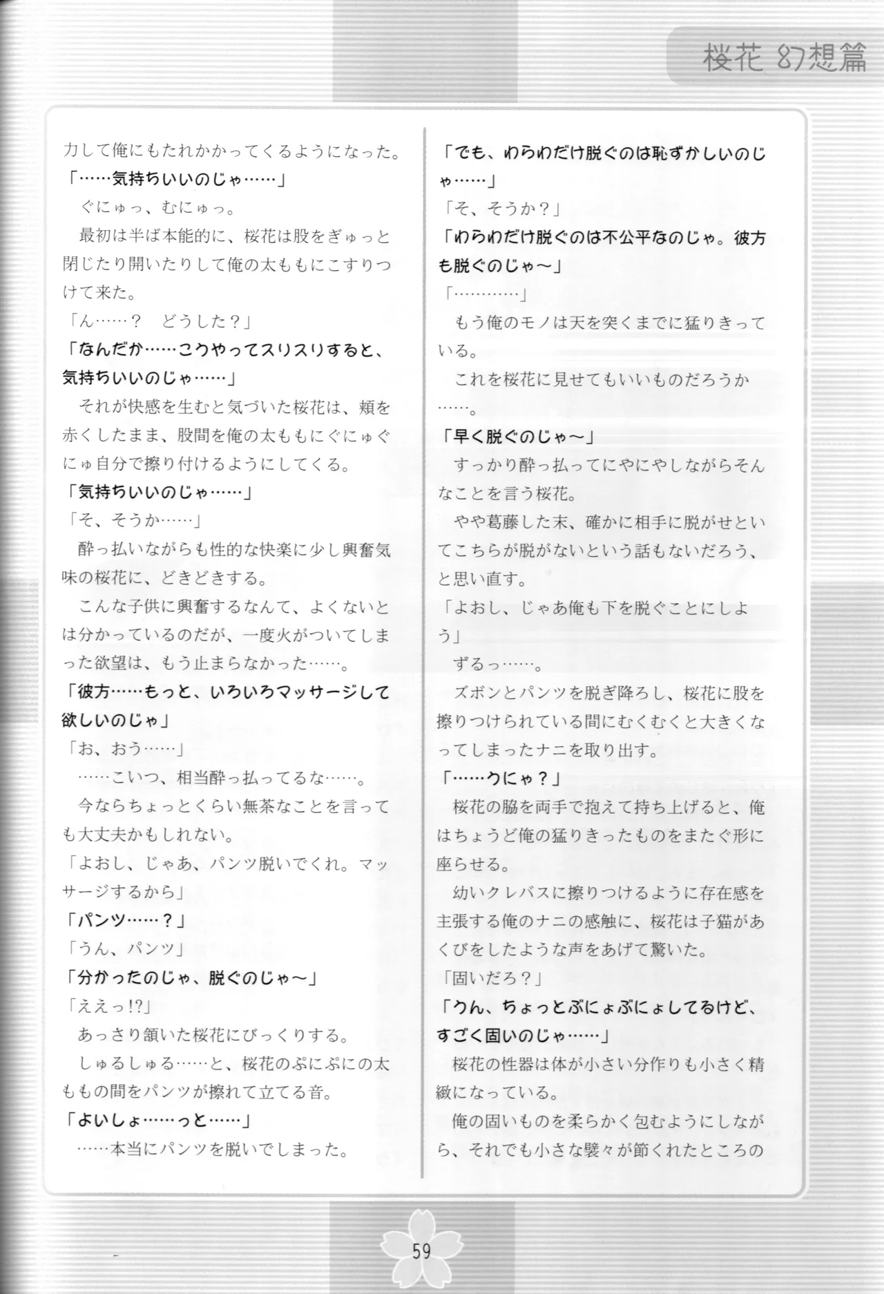 謎の桜花本～桜花〈幻想篇〉～ Page.58
