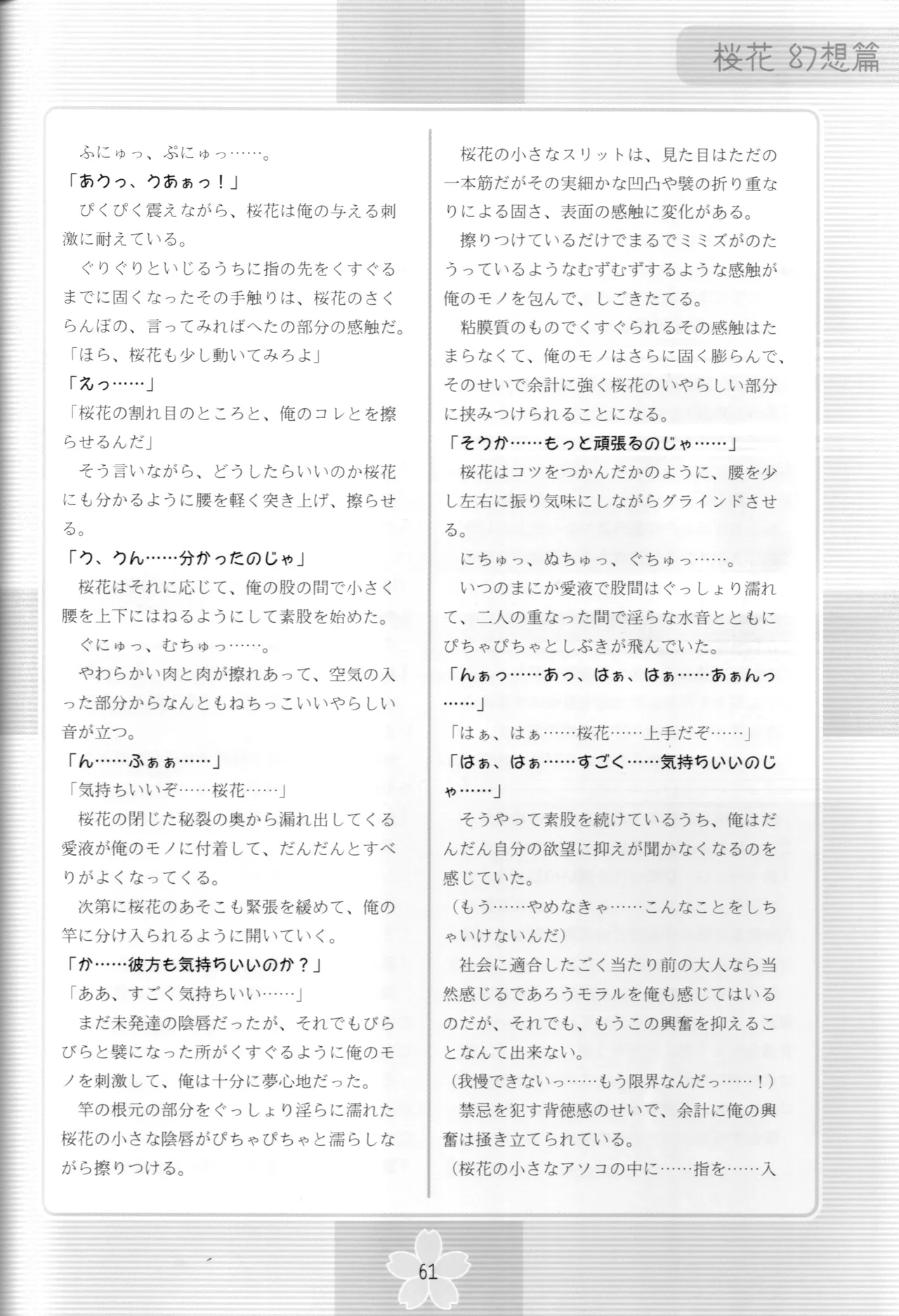 謎の桜花本～桜花〈幻想篇〉～ Page.60