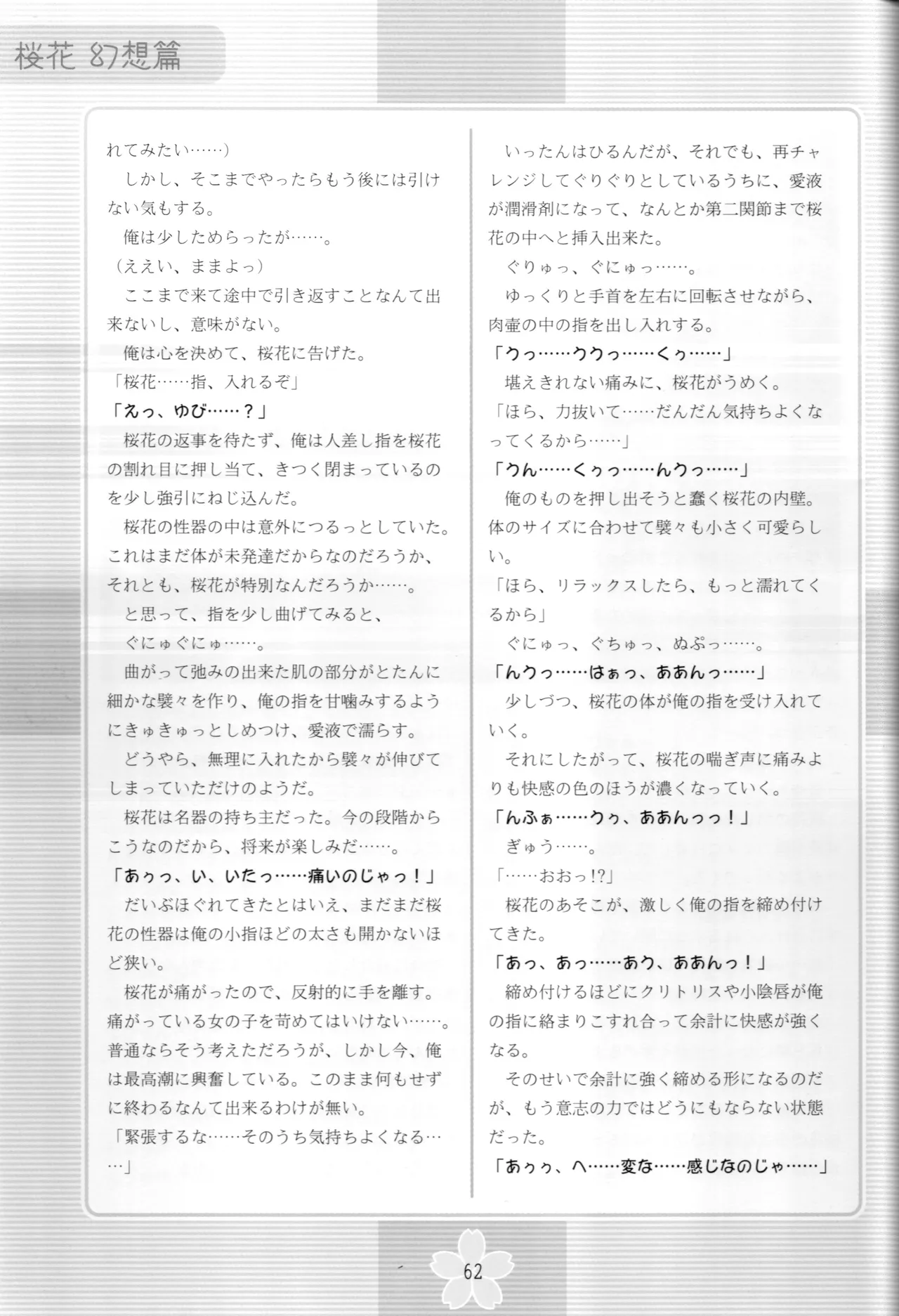 謎の桜花本～桜花〈幻想篇〉～ Page.61
