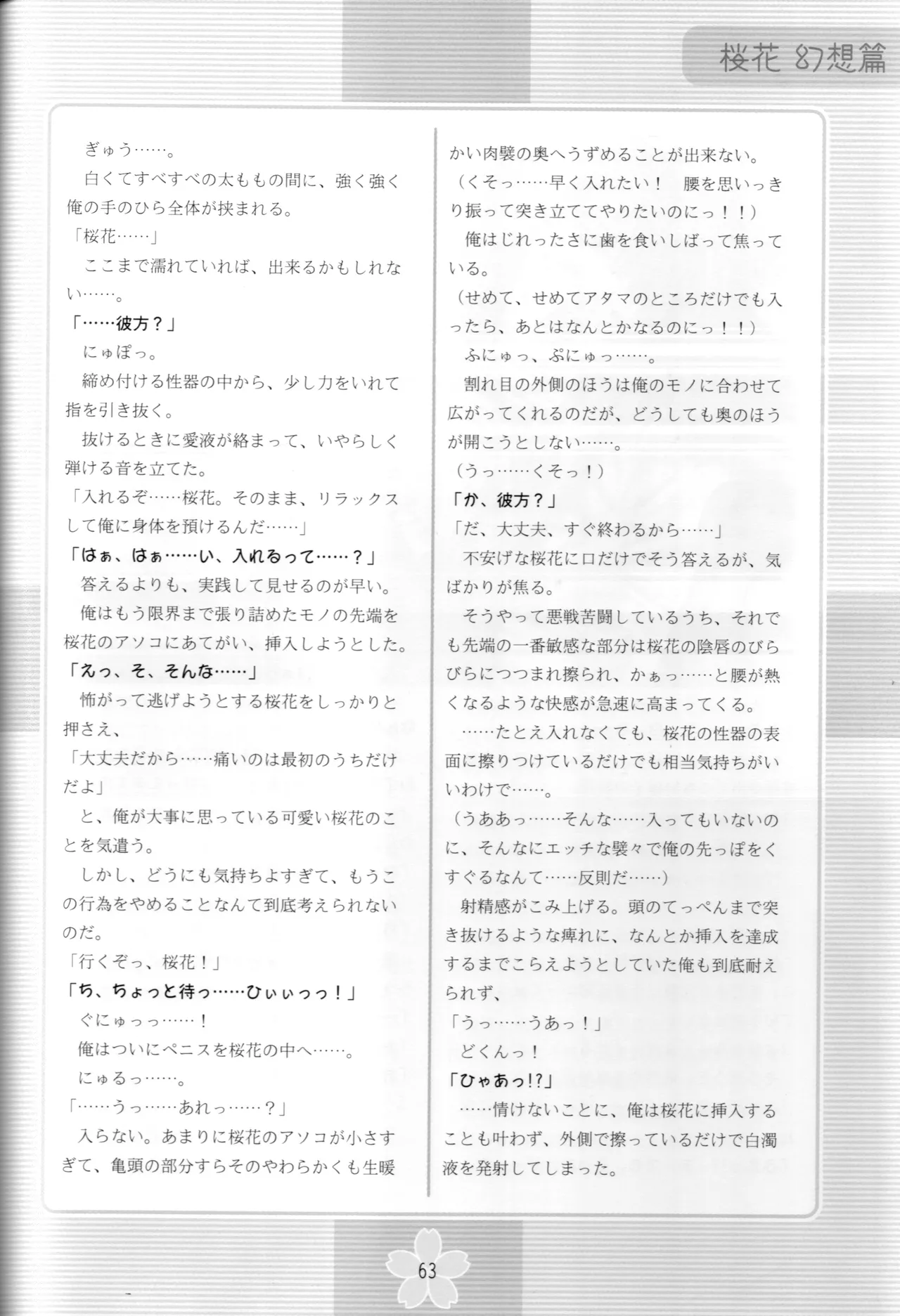 謎の桜花本～桜花〈幻想篇〉～ Page.62