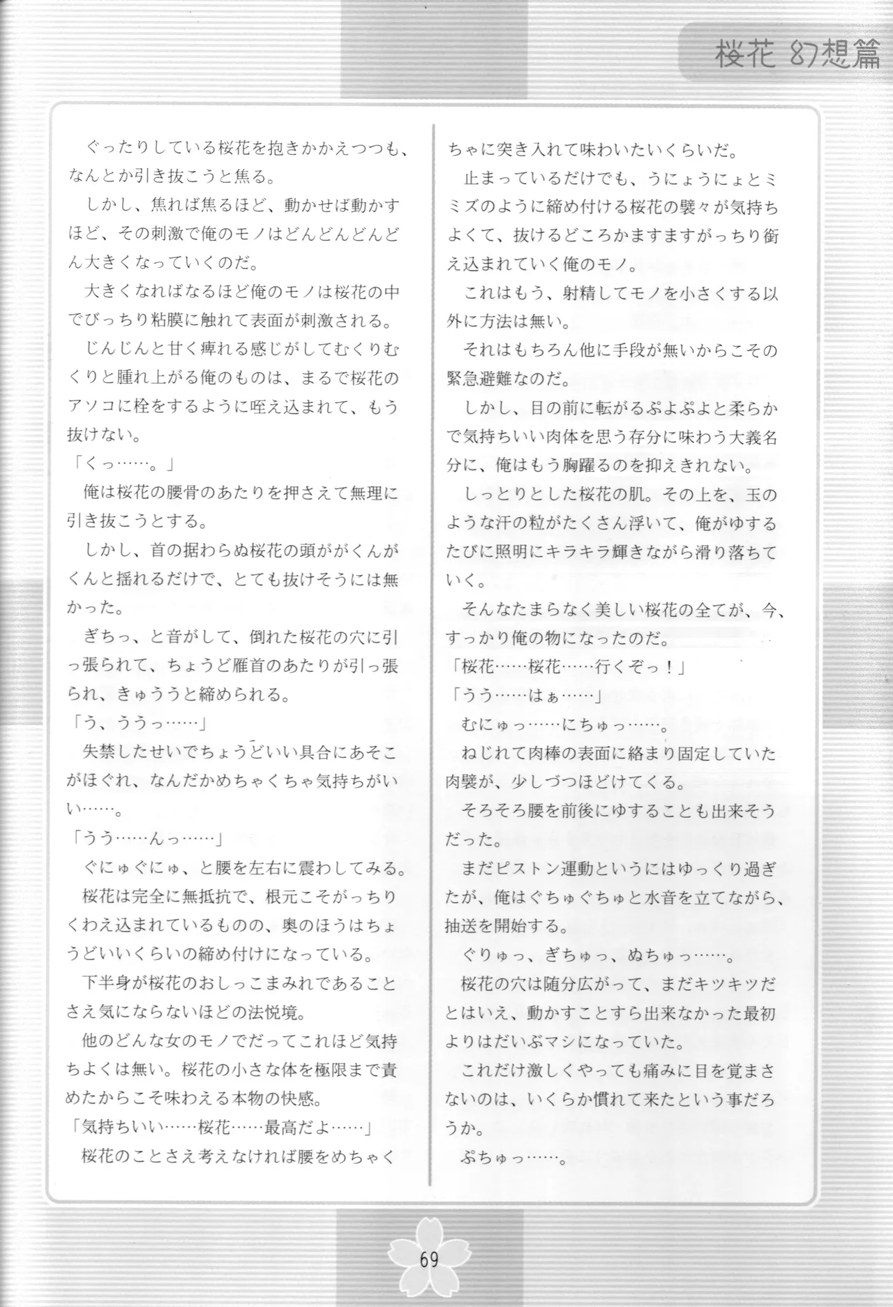 謎の桜花本～桜花〈幻想篇〉～ Page.68