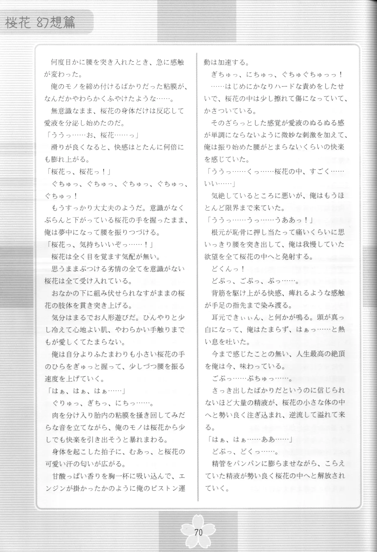 謎の桜花本～桜花〈幻想篇〉～ Page.69