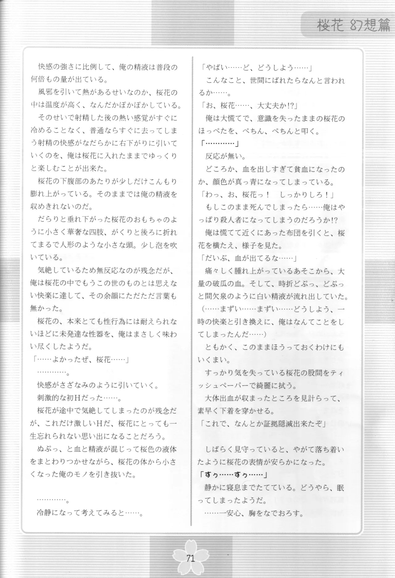 謎の桜花本～桜花〈幻想篇〉～ Page.70