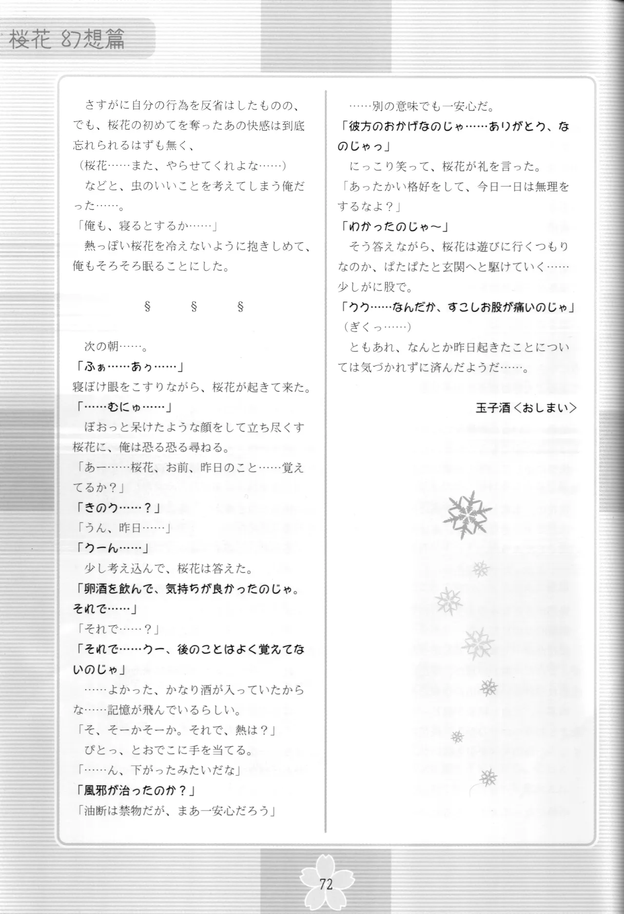 謎の桜花本～桜花〈幻想篇〉～ Page.71