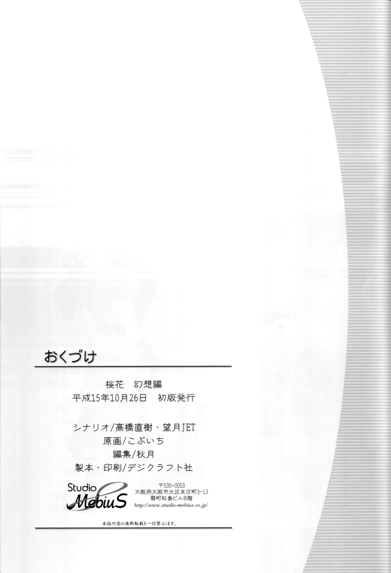 謎の桜花本～桜花〈幻想篇〉～ Page.73