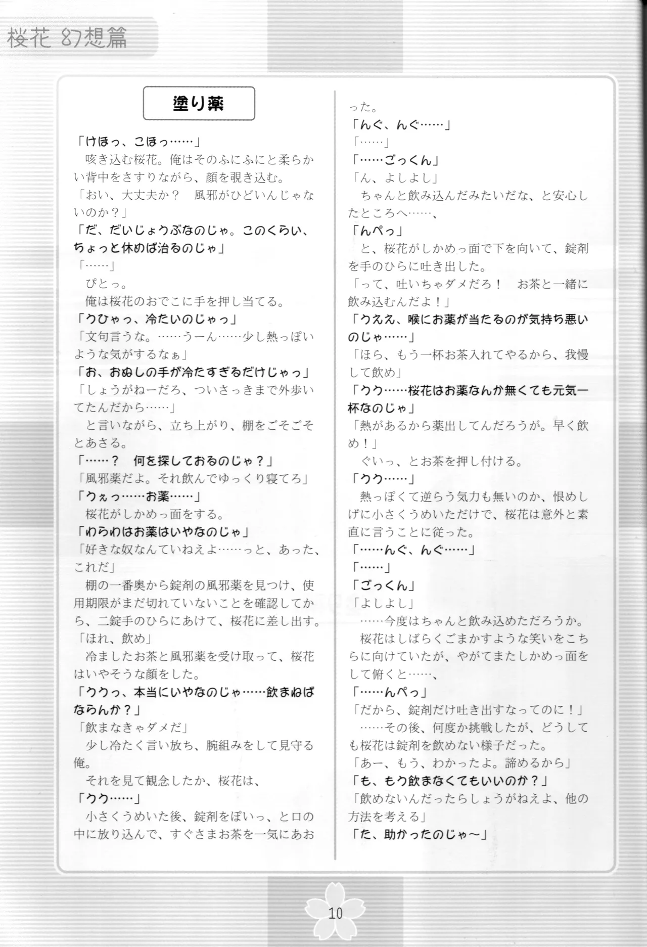 謎の桜花本～桜花〈幻想篇〉～ Page.9