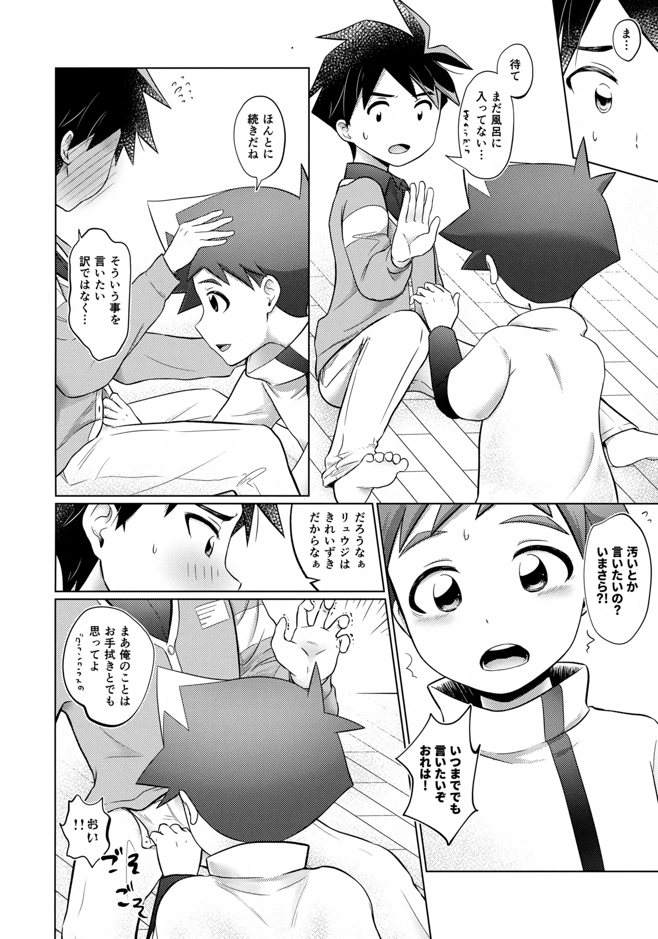 either wise or fool? Page.11
