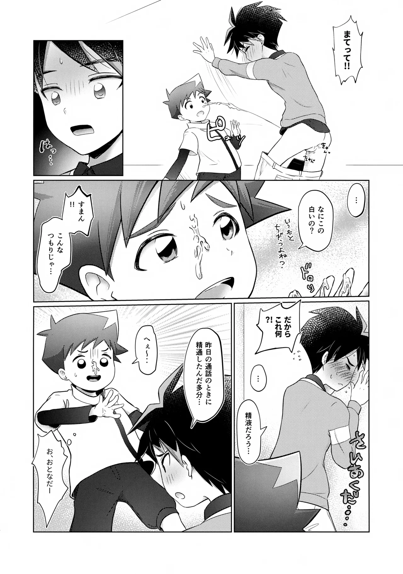 either wise or fool? Page.13