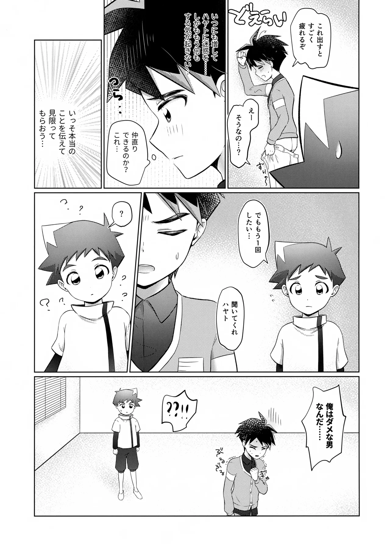 either wise or fool? Page.14