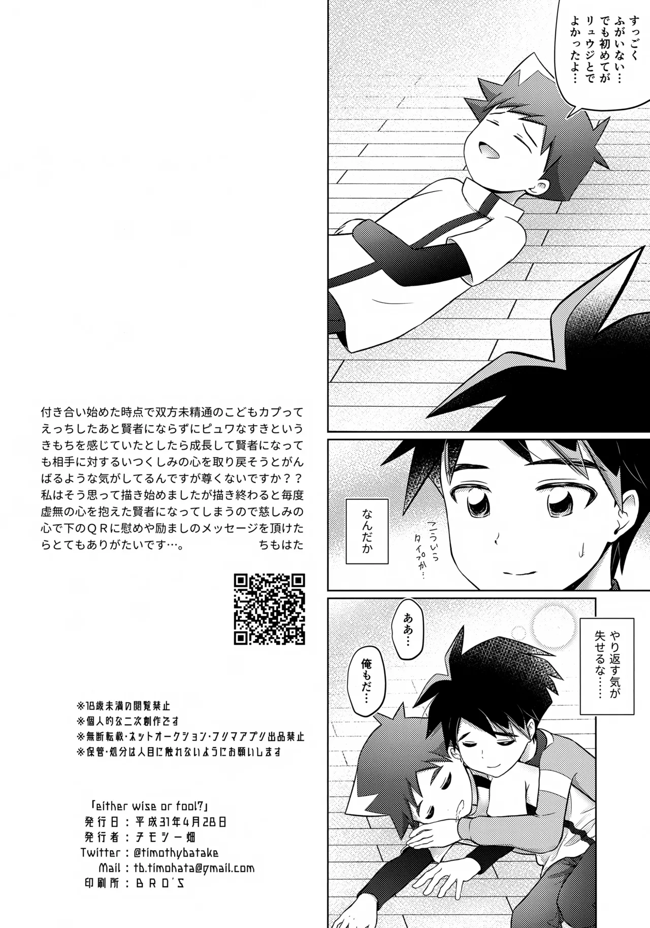 either wise or fool? Page.29