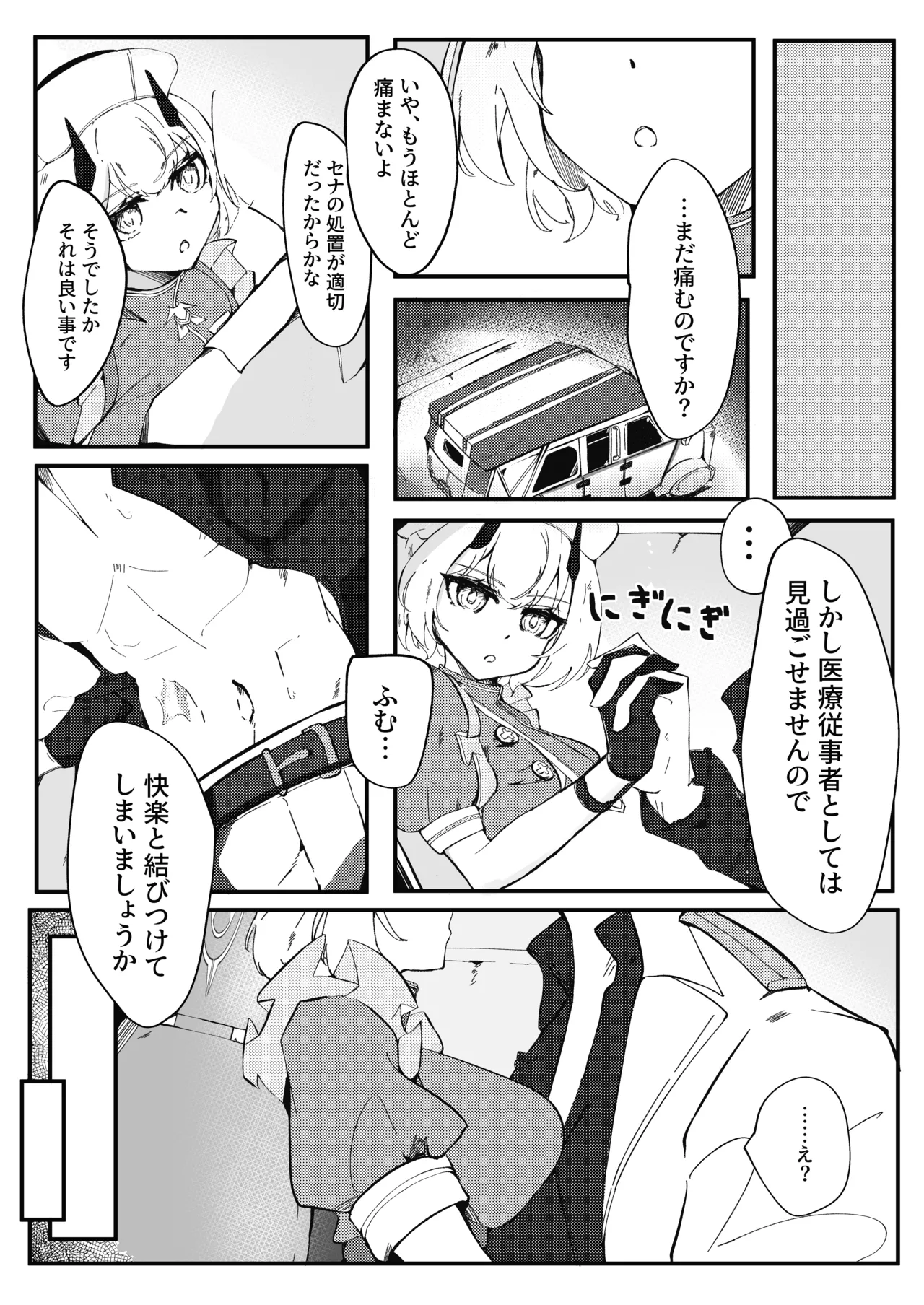 きょうもきょうとて Page.4
