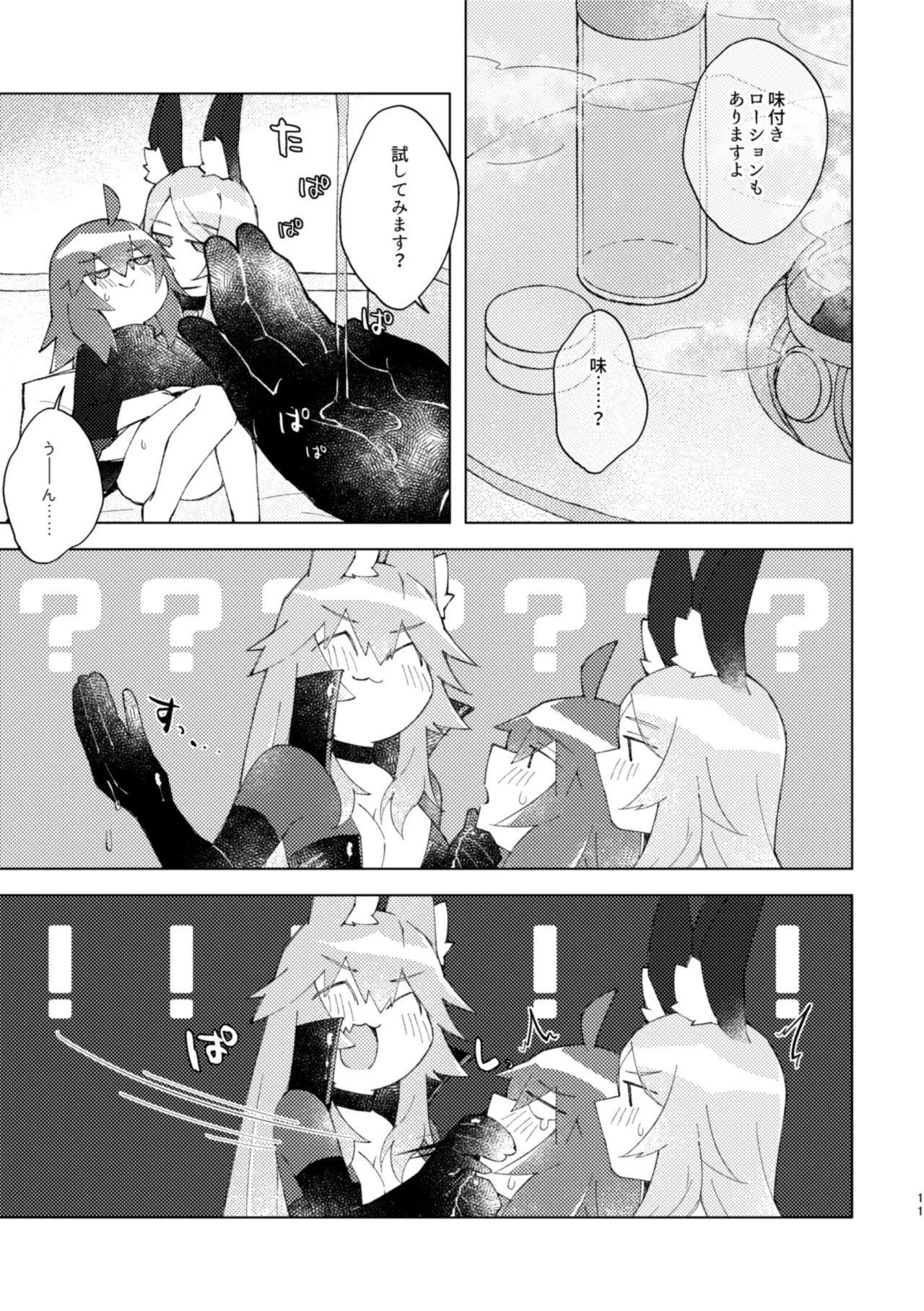 イヤじゃないから困ってるのっ Page.10