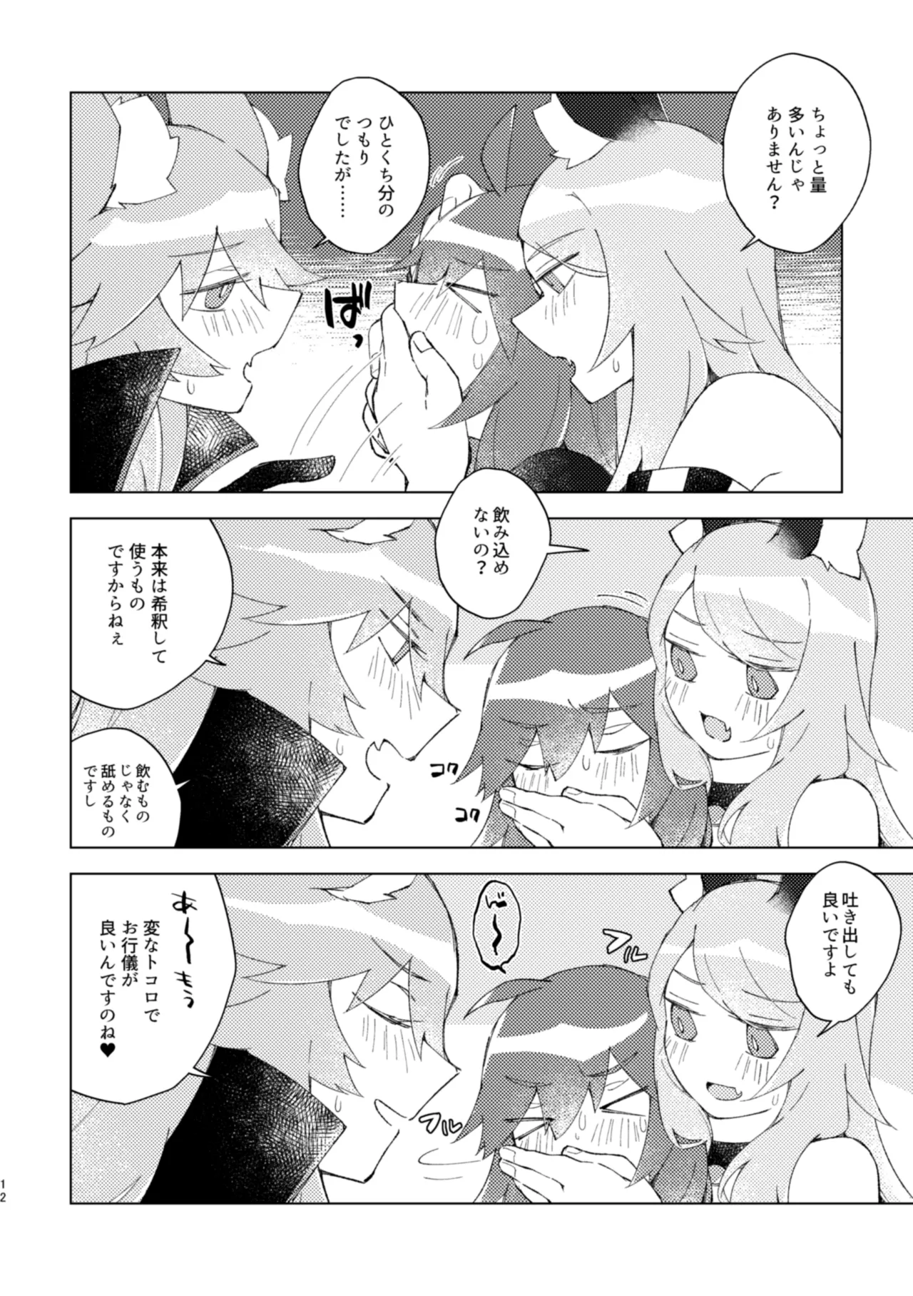 イヤじゃないから困ってるのっ Page.11