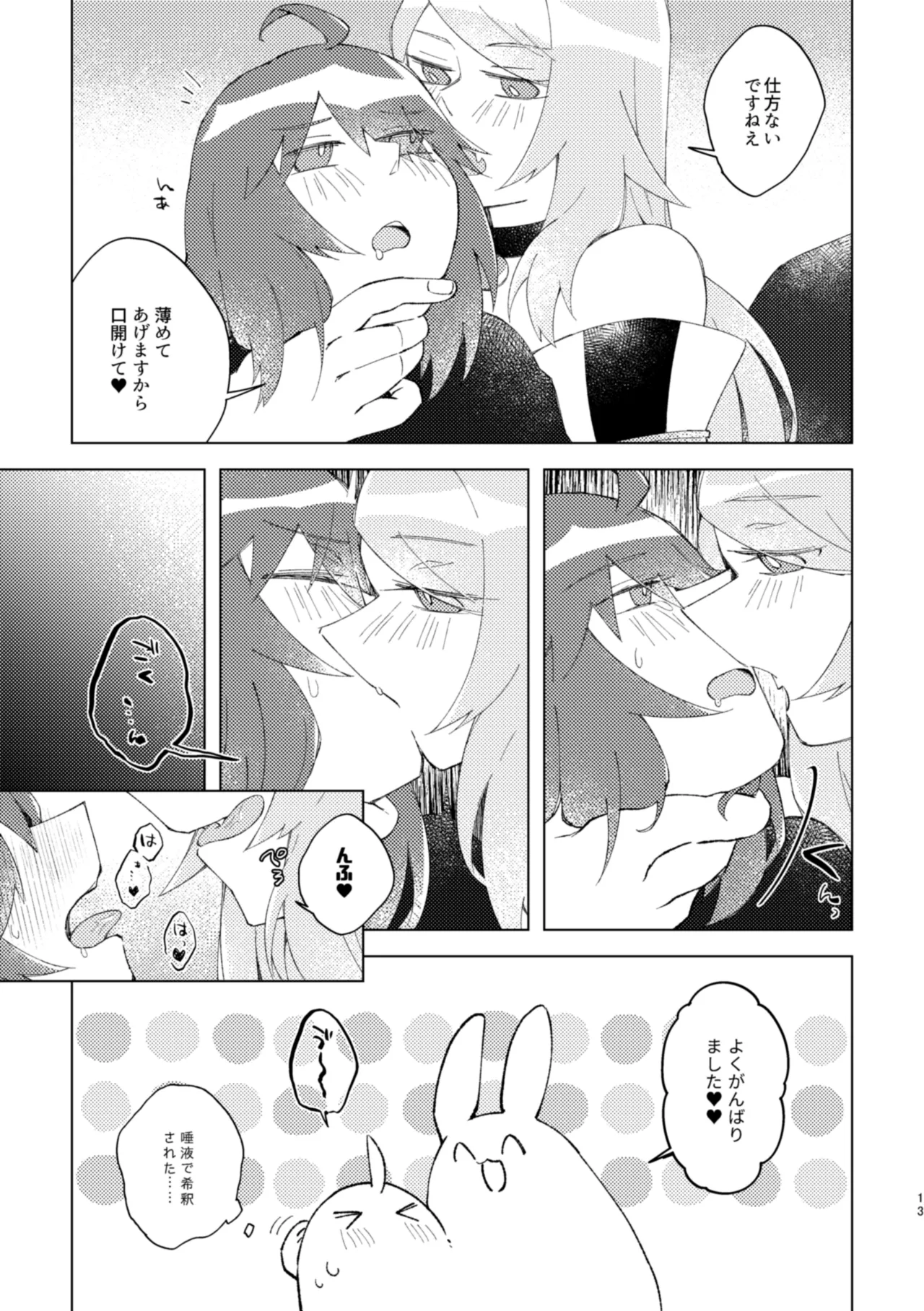 イヤじゃないから困ってるのっ Page.12