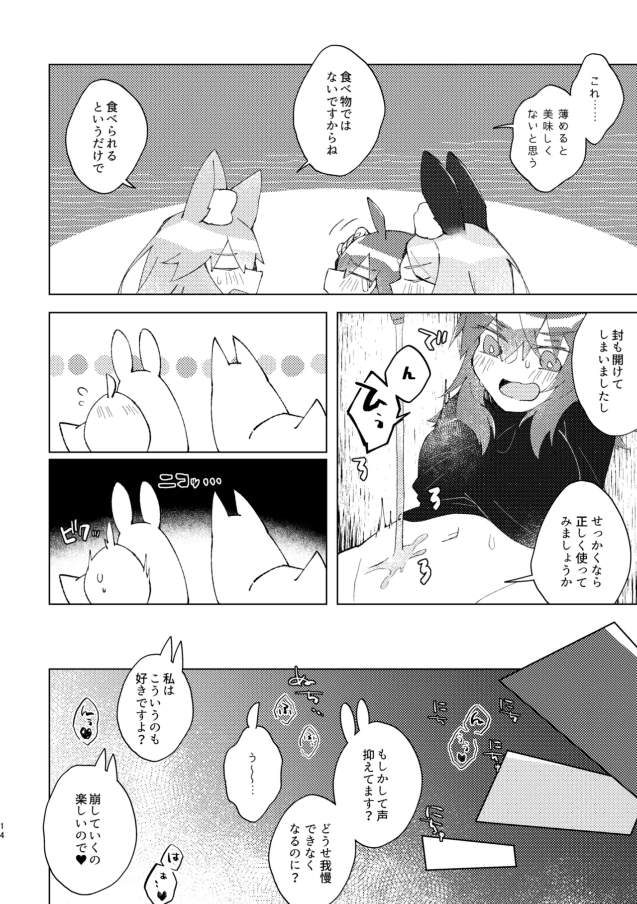 イヤじゃないから困ってるのっ Page.13