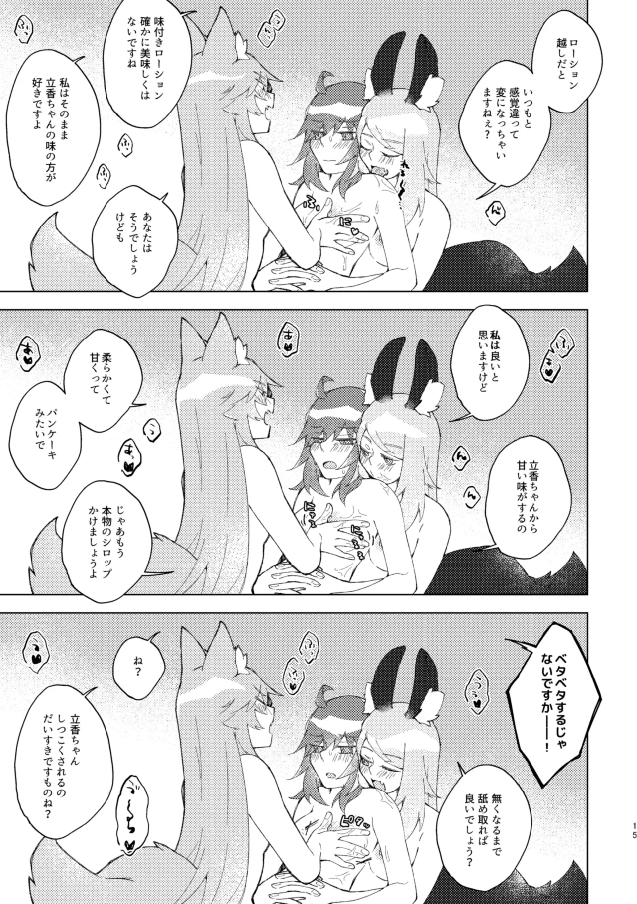 イヤじゃないから困ってるのっ Page.14