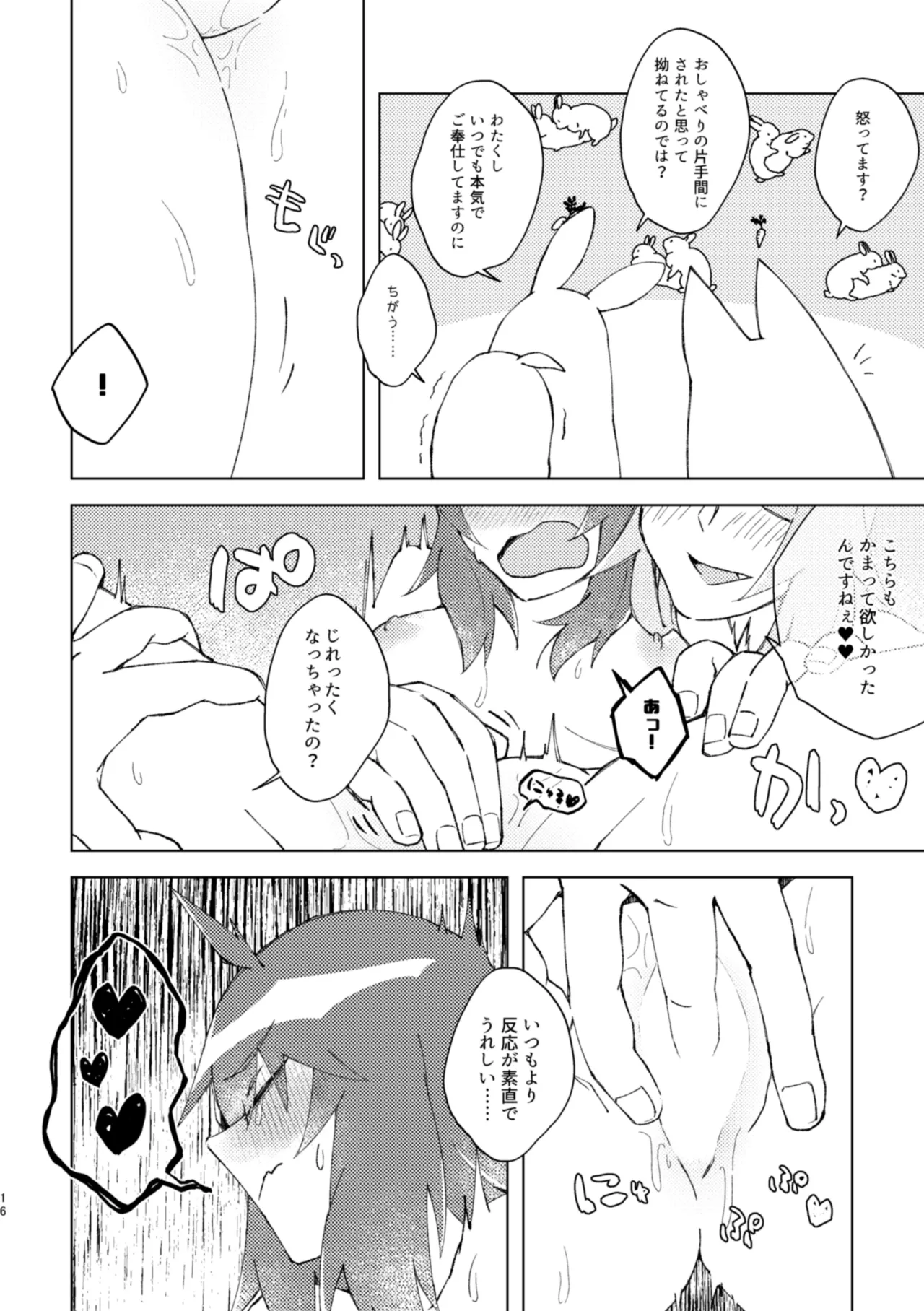 イヤじゃないから困ってるのっ Page.15
