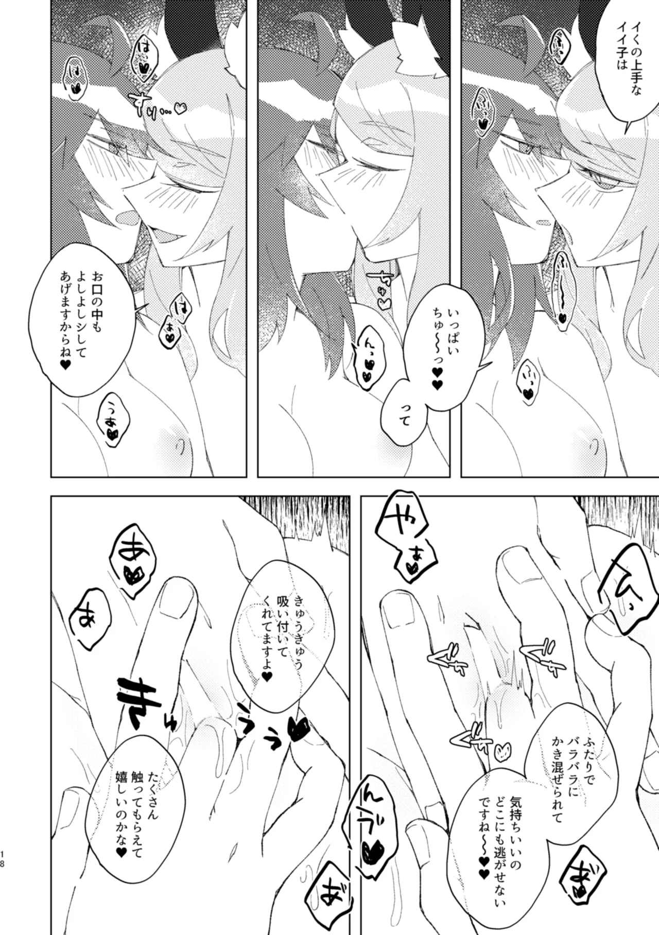 イヤじゃないから困ってるのっ Page.17